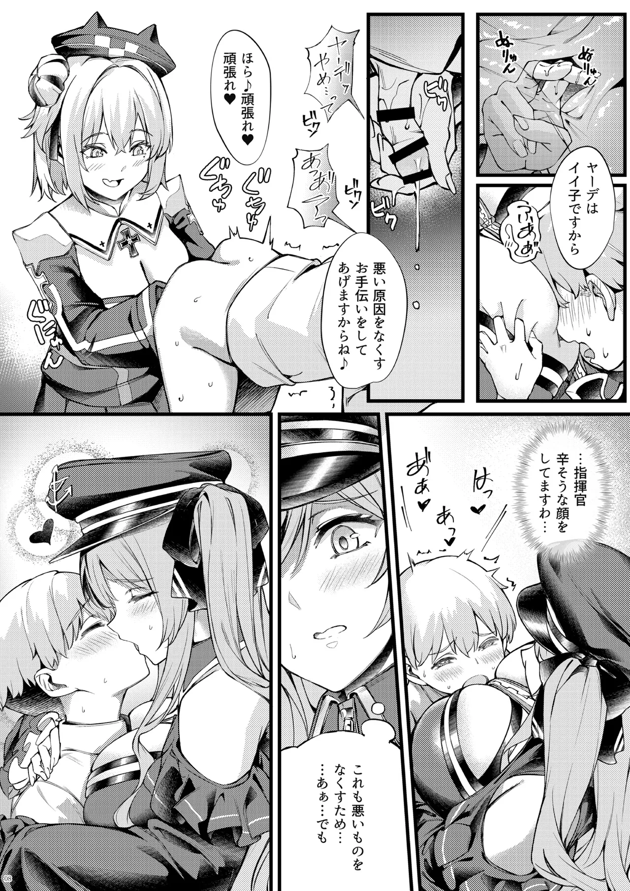 Jade to Elbe no Shota Amagiri Ryowaru page 8 full