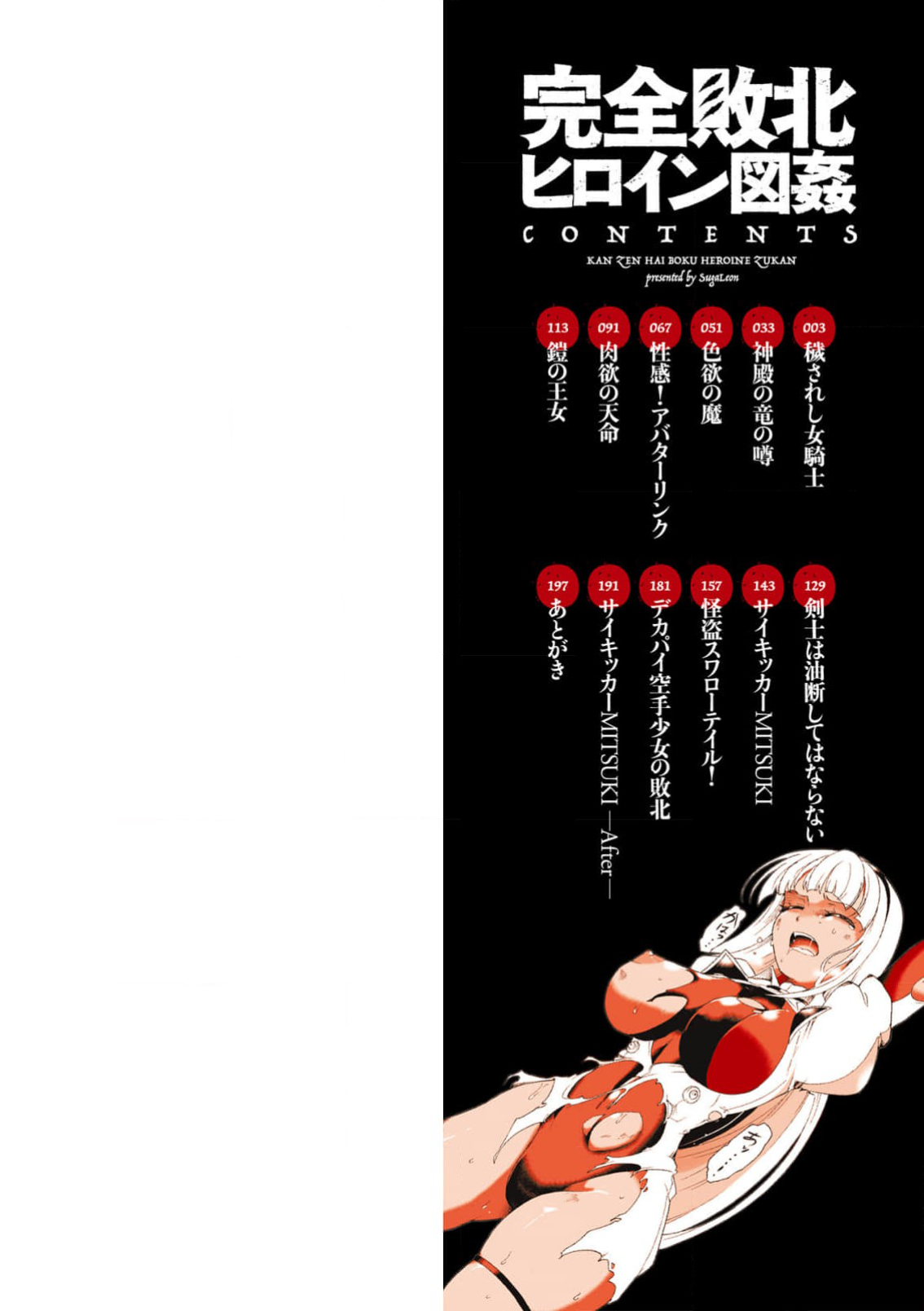 kanzen haiboku hiroin-zu kan page 2 full
