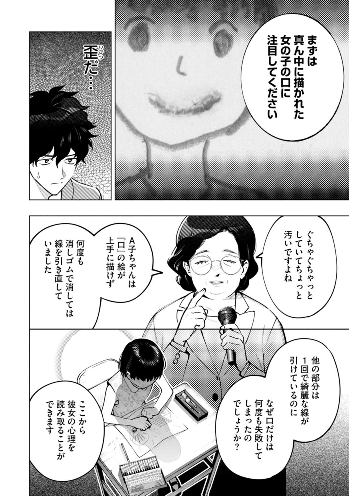 変な絵（コミック） ： 1 page 10 full
