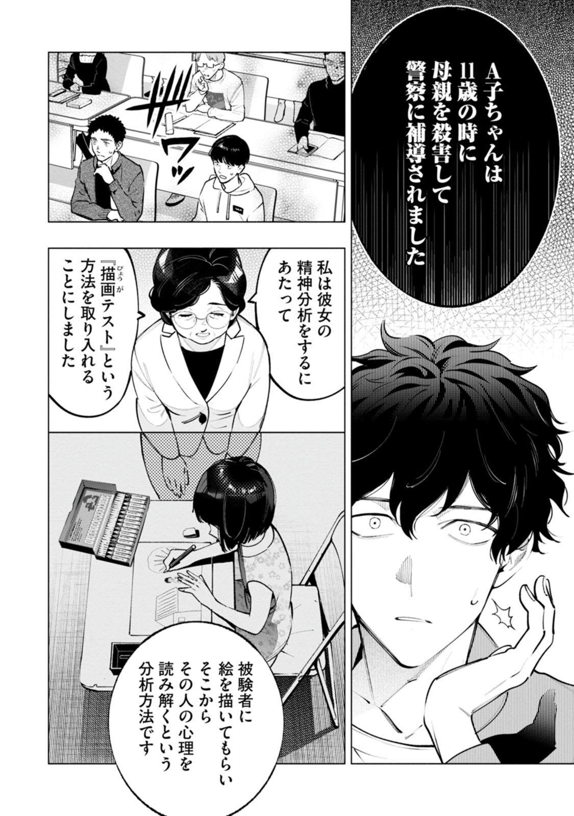 変な絵（コミック） ： 1 page 8 full