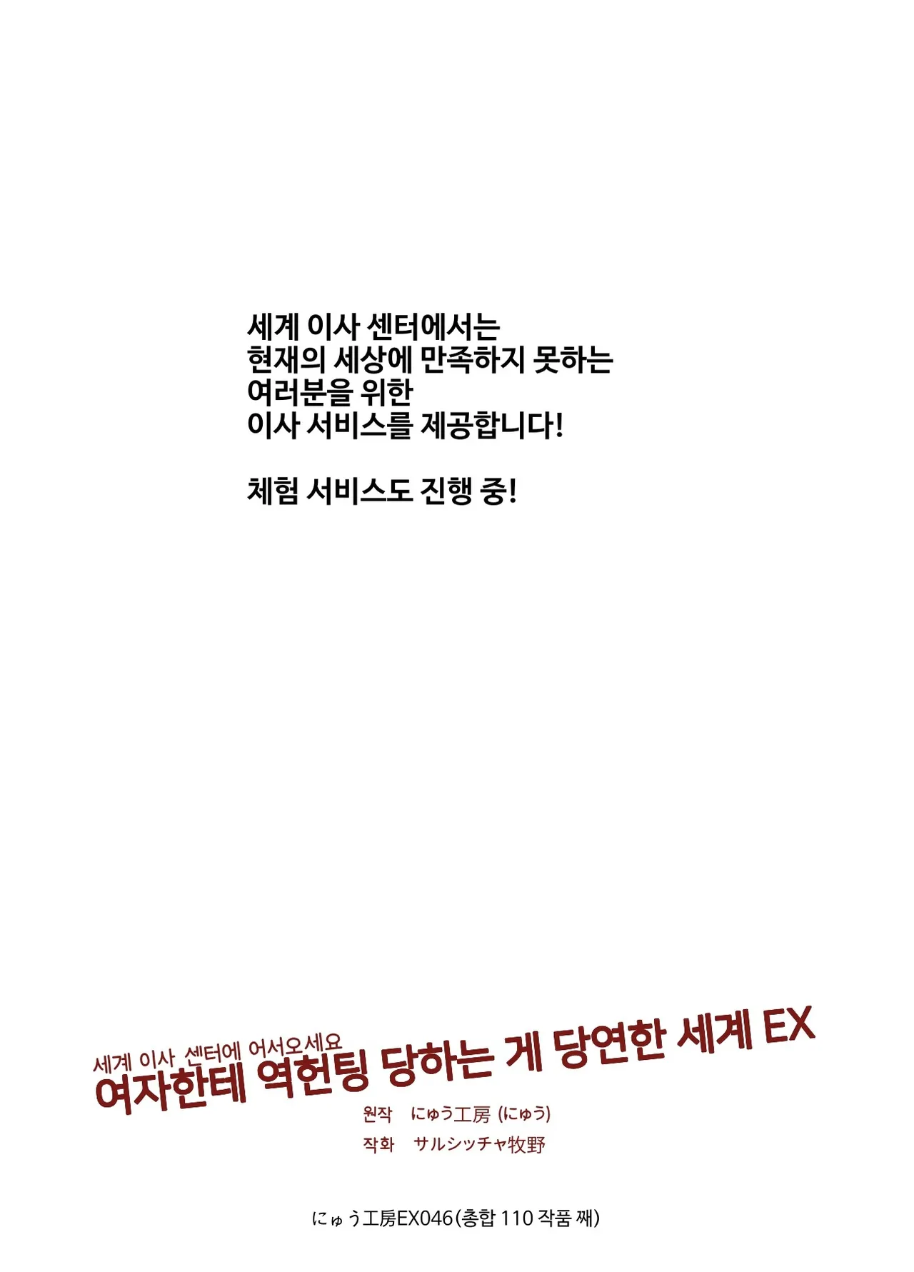 Sekai Hikkoshi Center he Youkoso: Onnanoko ni Gyaku Nanpa Sareru no ga Atarimae no Sekai EX I nyuu koubou【한국어판】세계 이사 센터에 오신 것을 환영합니다 - 여자가 먼저 역헌팅하는 게 당연한 세계 EX page 2 full