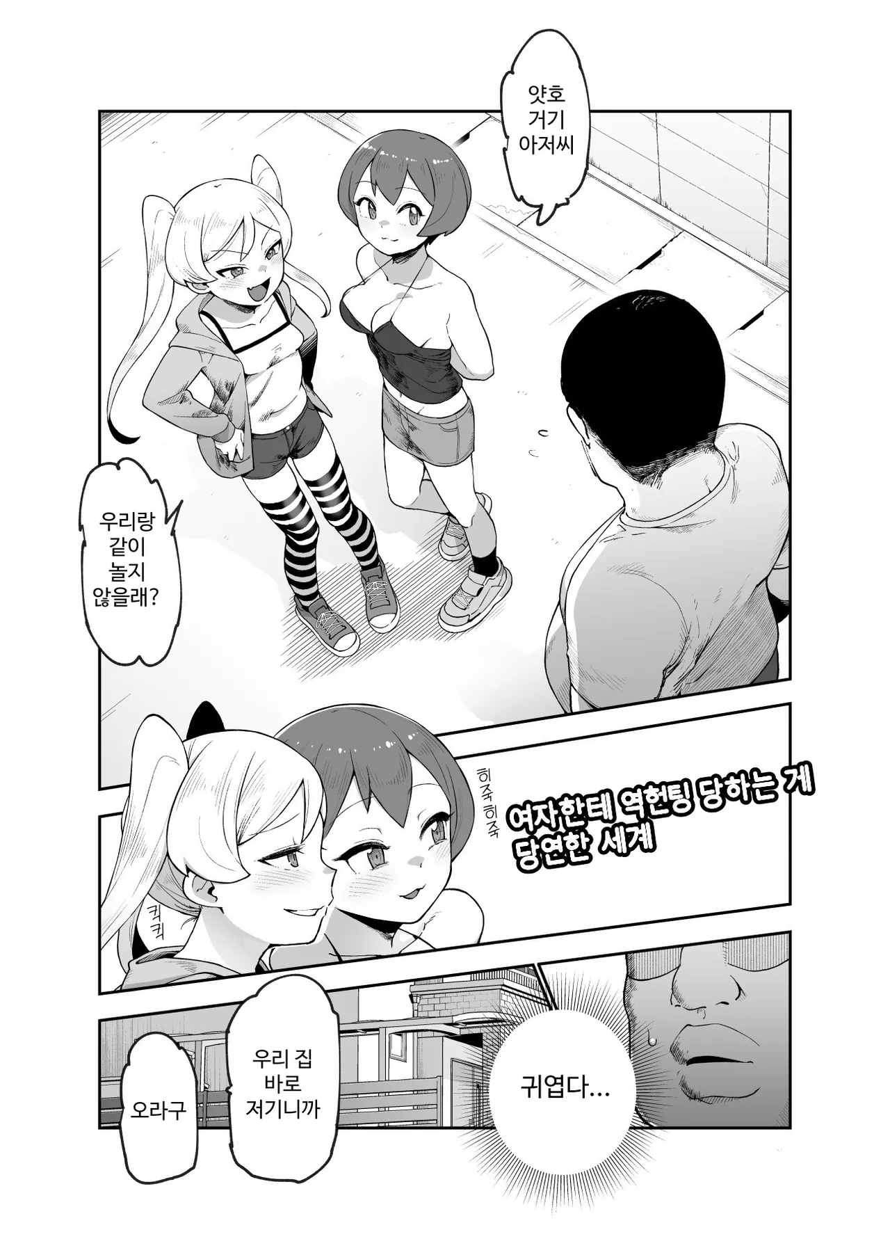 Sekai Hikkoshi Center he Youkoso: Onnanoko ni Gyaku Nanpa Sareru no ga Atarimae no Sekai EX I nyuu koubou【한국어판】세계 이사 센터에 오신 것을 환영합니다 - 여자가 먼저 역헌팅하는 게 당연한 세계 EX page 5 full