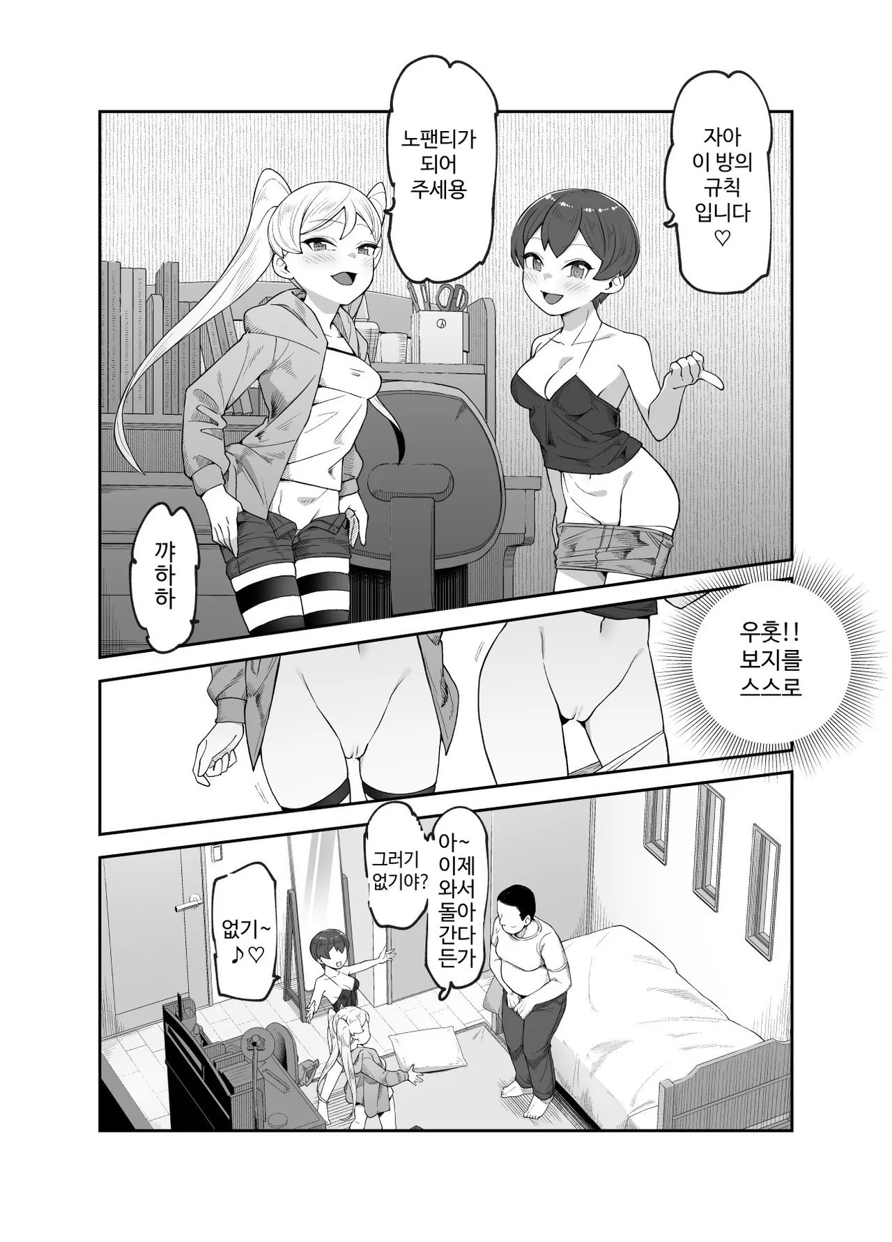 Sekai Hikkoshi Center he Youkoso: Onnanoko ni Gyaku Nanpa Sareru no ga Atarimae no Sekai EX I nyuu koubou【한국어판】세계 이사 센터에 오신 것을 환영합니다 - 여자가 먼저 역헌팅하는 게 당연한 세계 EX page 8 full