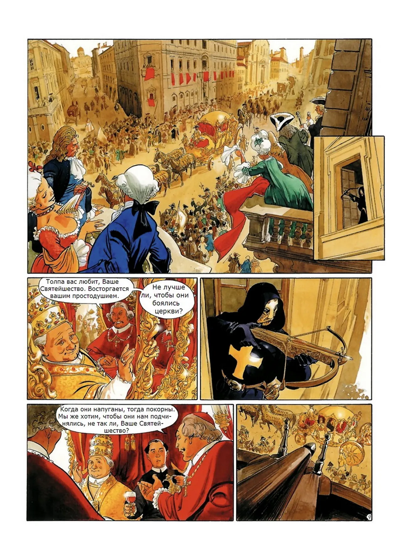 Скорпион 2 - Тайна Папы page 10 full