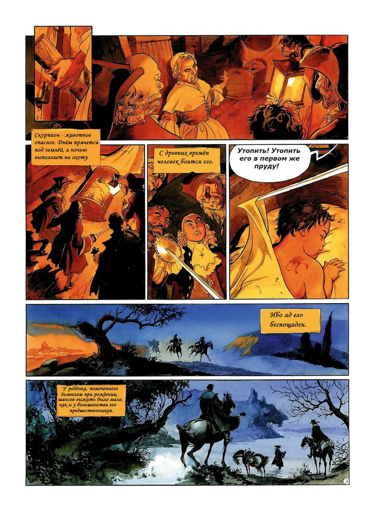 Скорпион 2 - Тайна Папы page 4 full