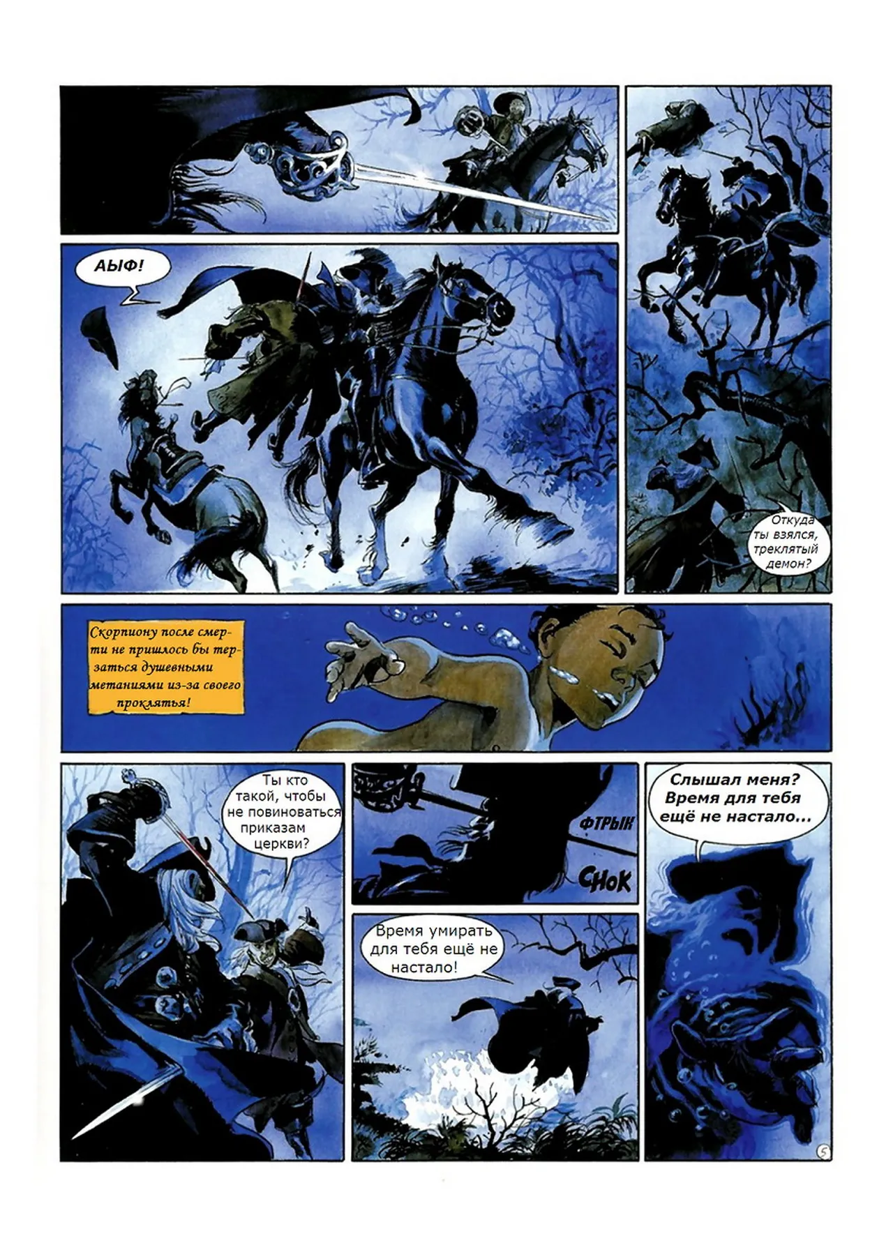 Скорпион 2 - Тайна Папы page 6 full