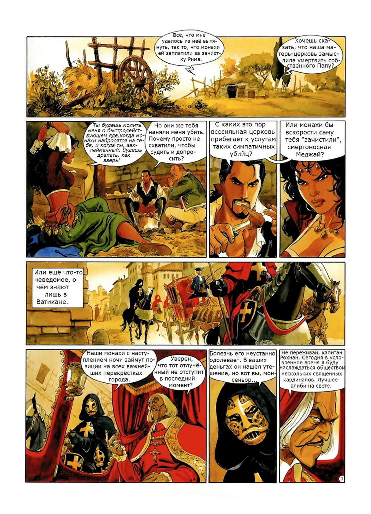 Скорпион 2 - Тайна Папы page 8 full