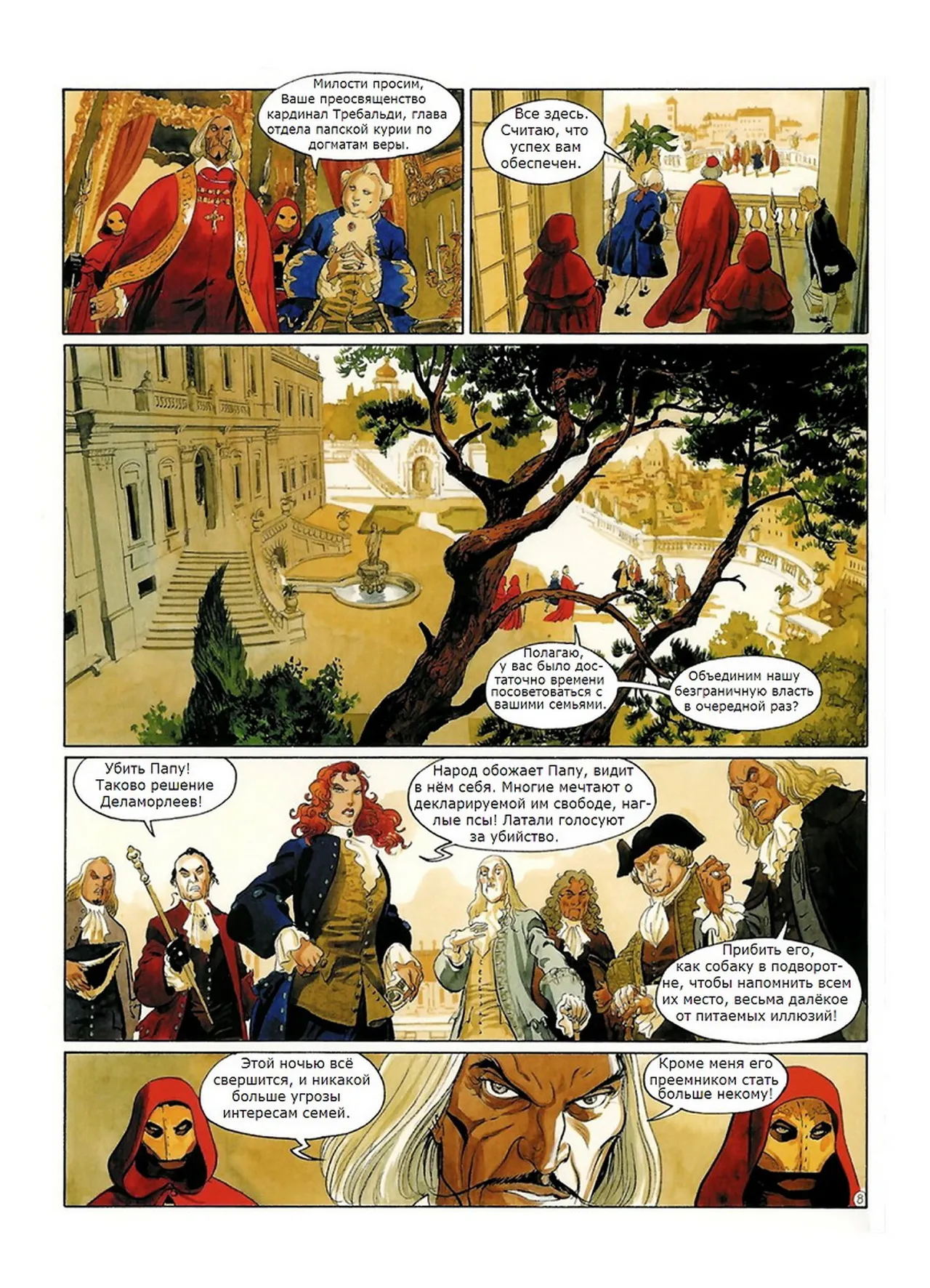Скорпион 2 - Тайна Папы page 9 full