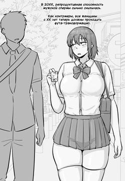 Futa Obligation