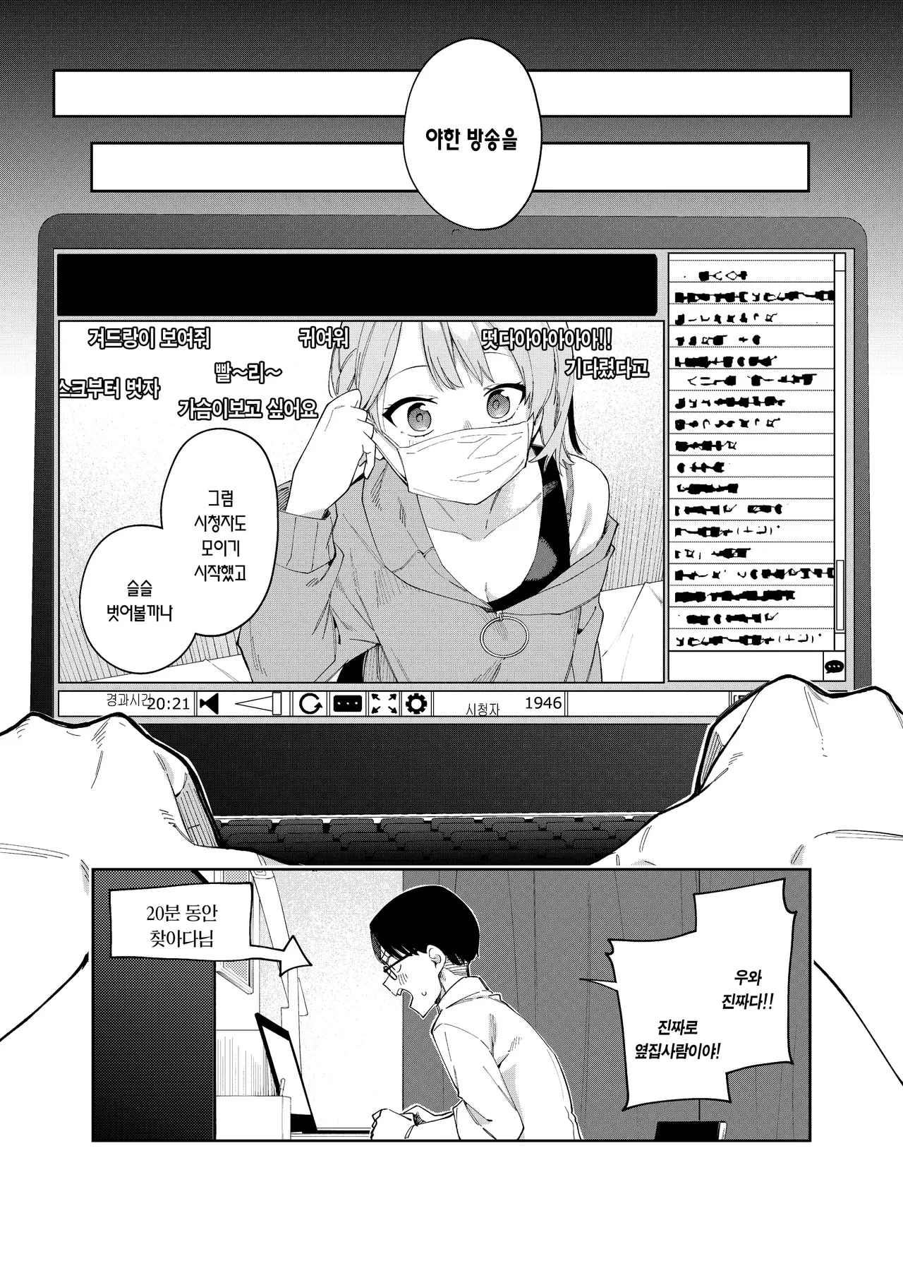 Rinzin ha Yuumei Haisinsya 2 Ninme | 옆집사람은 유명 스트리머 2 page 10 full