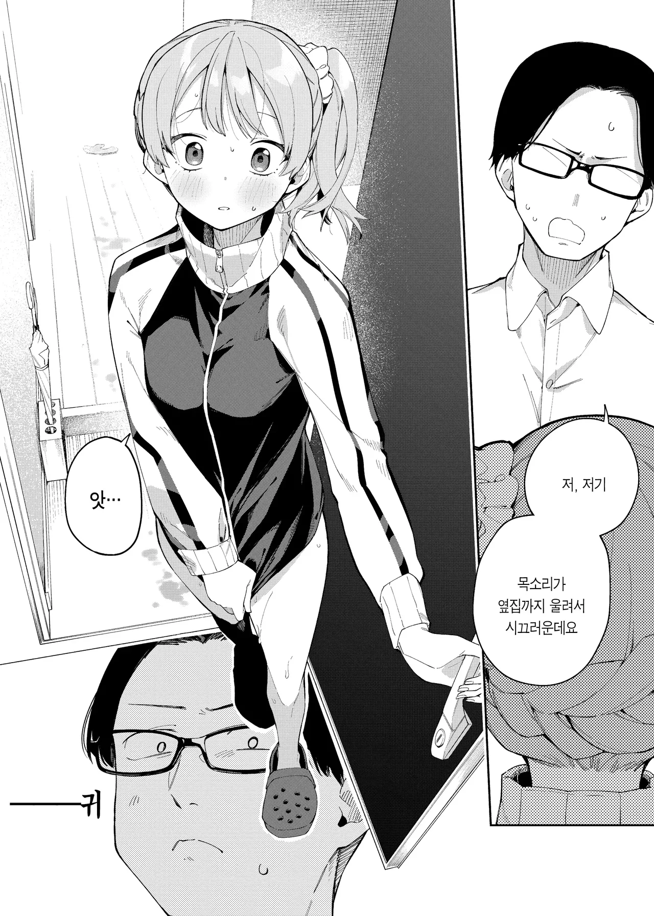 Rinzin ha Yuumei Haisinsya 2 Ninme | 옆집사람은 유명 스트리머 2 page 4 full