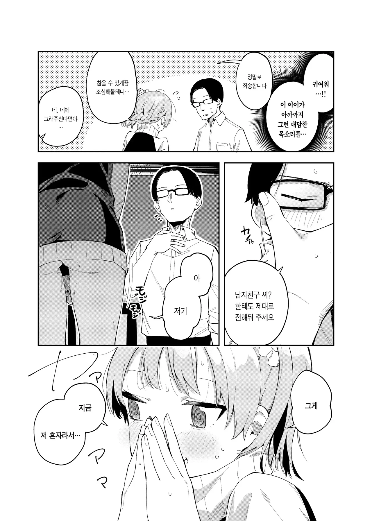 Rinzin ha Yuumei Haisinsya 2 Ninme | 옆집사람은 유명 스트리머 2 page 5 full