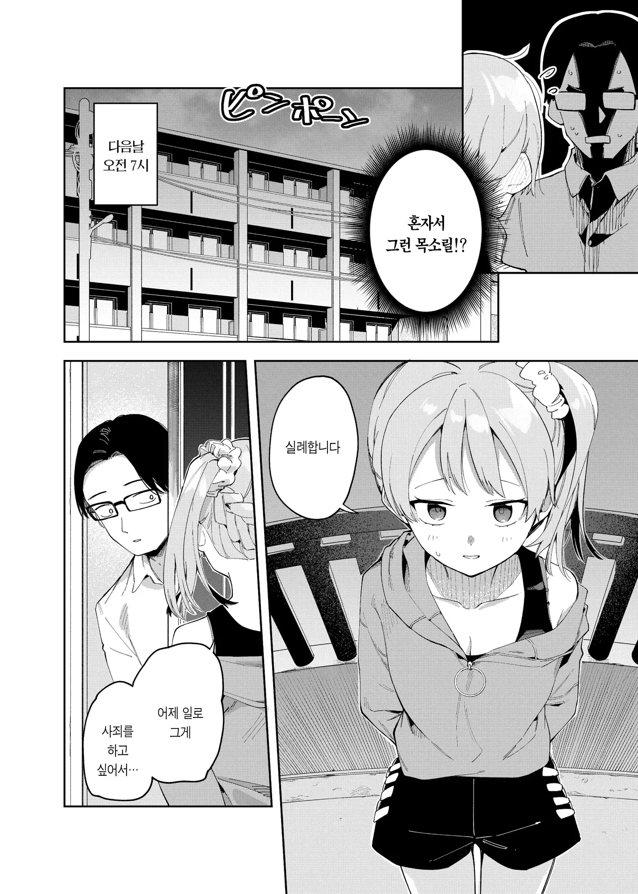 Rinzin ha Yuumei Haisinsya 2 Ninme | 옆집사람은 유명 스트리머 2 page 6 full