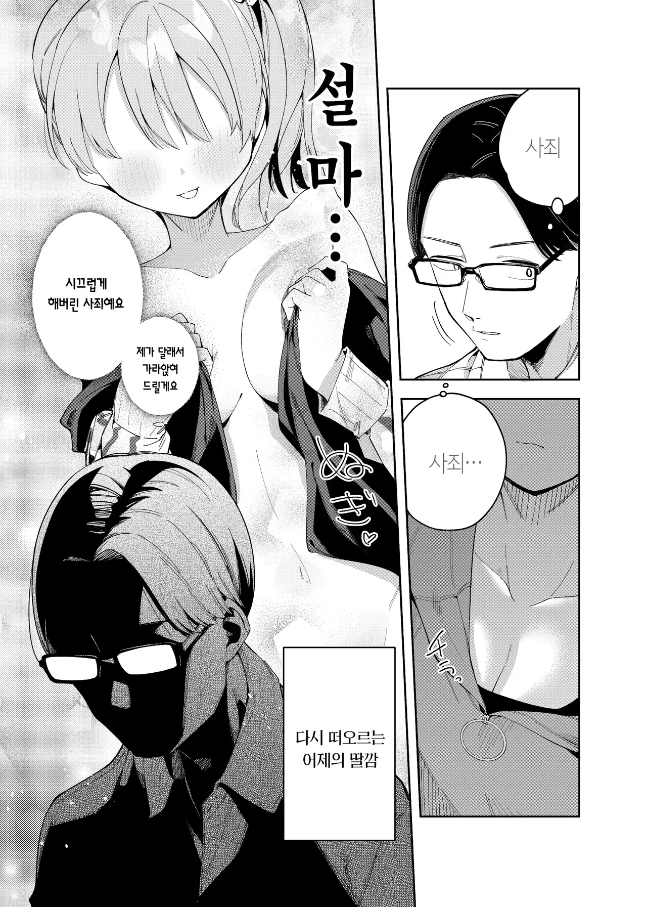 Rinzin ha Yuumei Haisinsya 2 Ninme | 옆집사람은 유명 스트리머 2 page 7 full