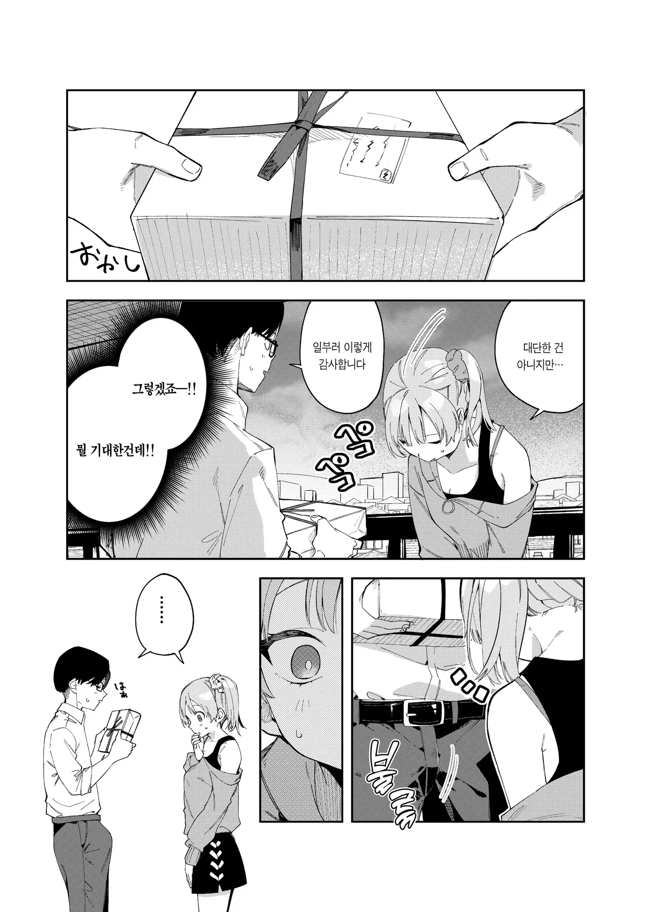 Rinzin ha Yuumei Haisinsya 2 Ninme | 옆집사람은 유명 스트리머 2 page 8 full