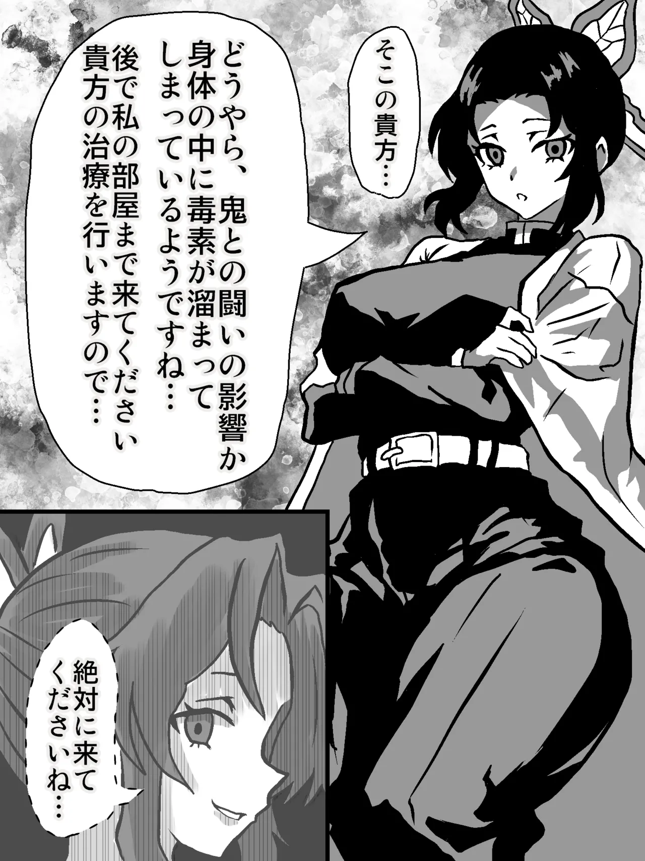 胡蝶しのぶ 本気フェラ page 2 full