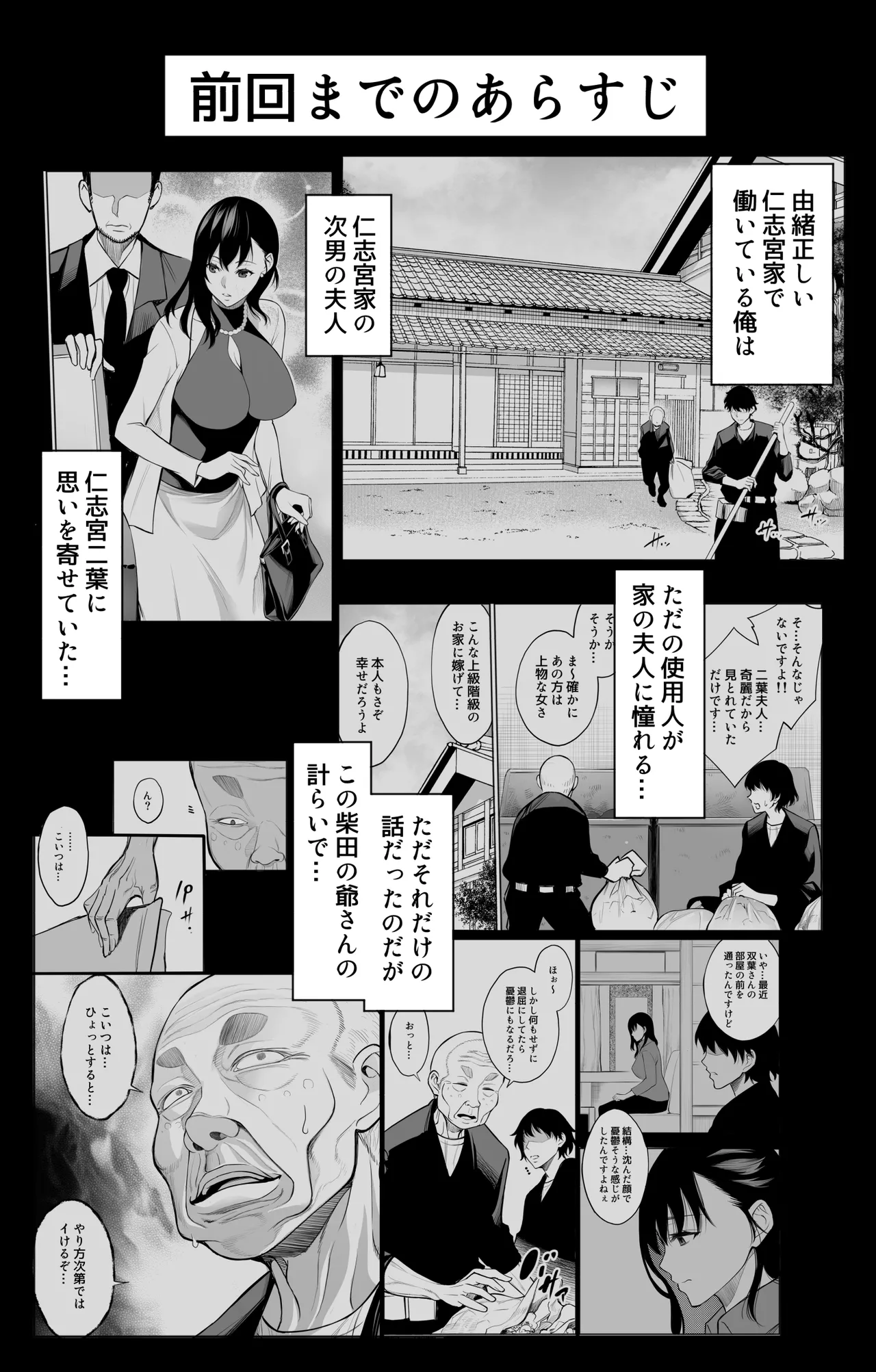 参篭 三 -上級国民の妻に種付けする方法-【NTR】 page 3 full