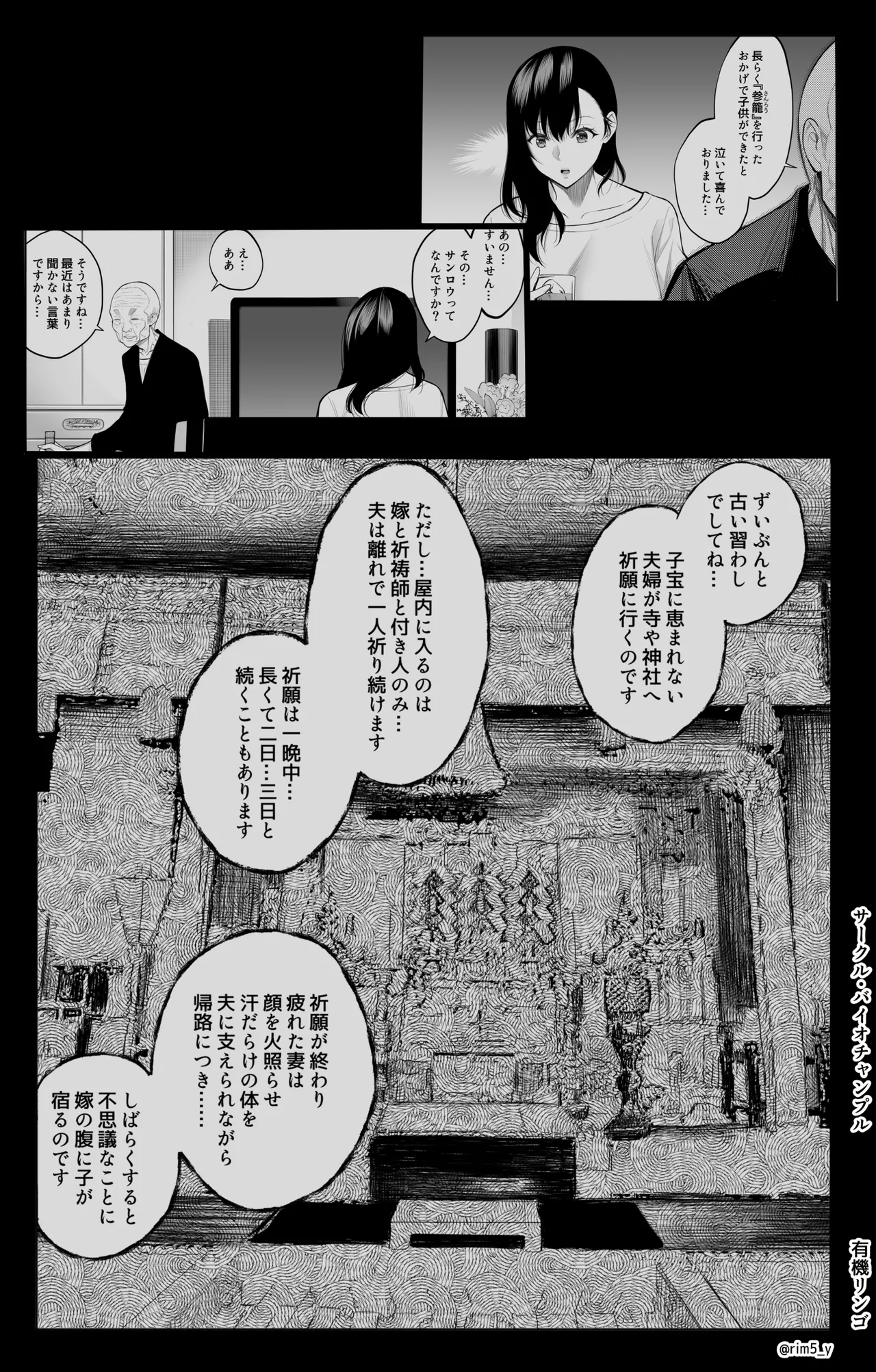 参篭 三 -上級国民の妻に種付けする方法-【NTR】 page 4 full