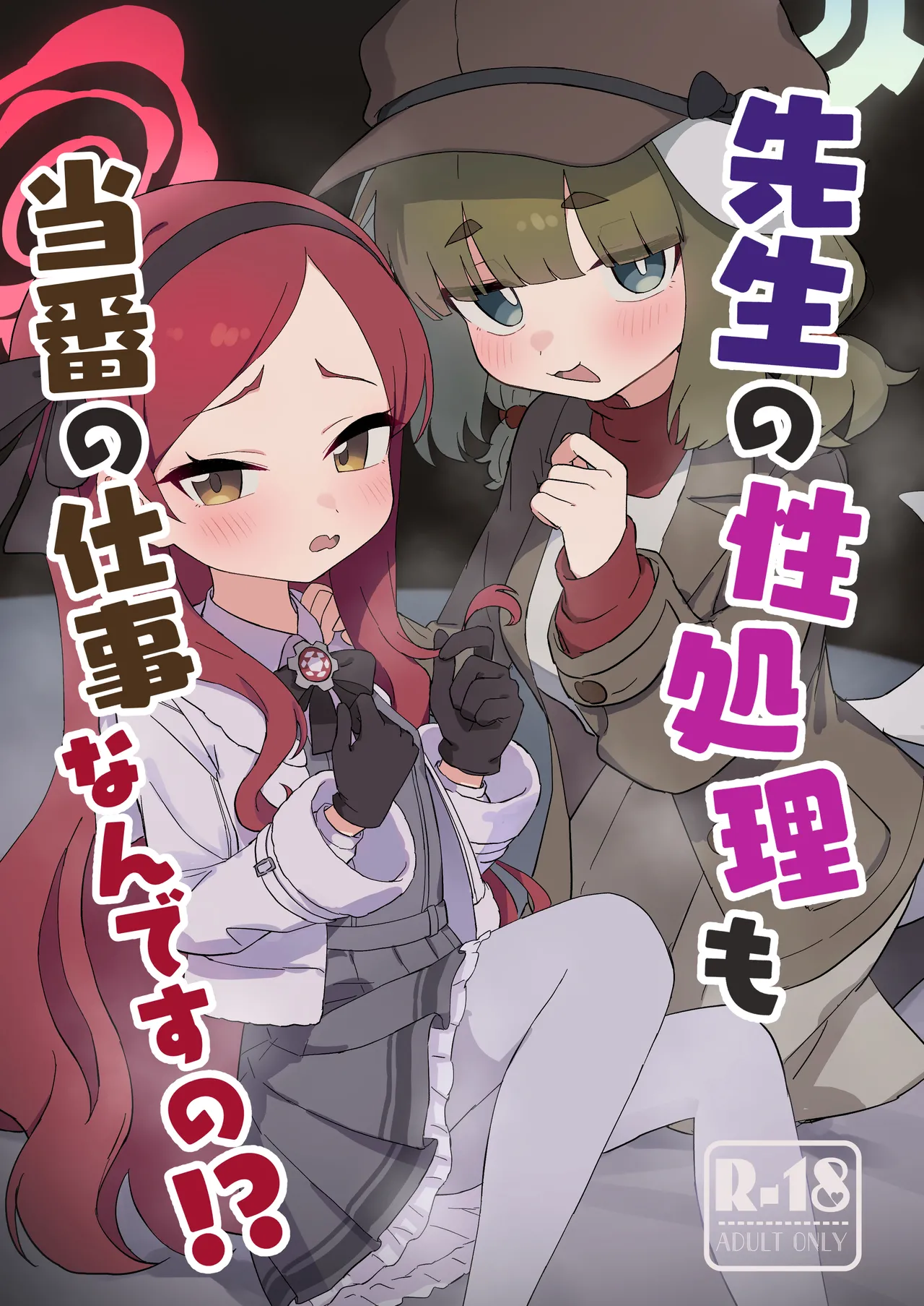 Sensei no Seishori mo Touban no Shigoto nan desu no!? page 1 full