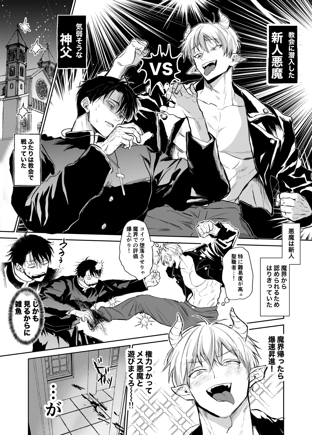 ブチギレ豹変神父によるザコ悪魔→淫魔化あそび page 4 full
