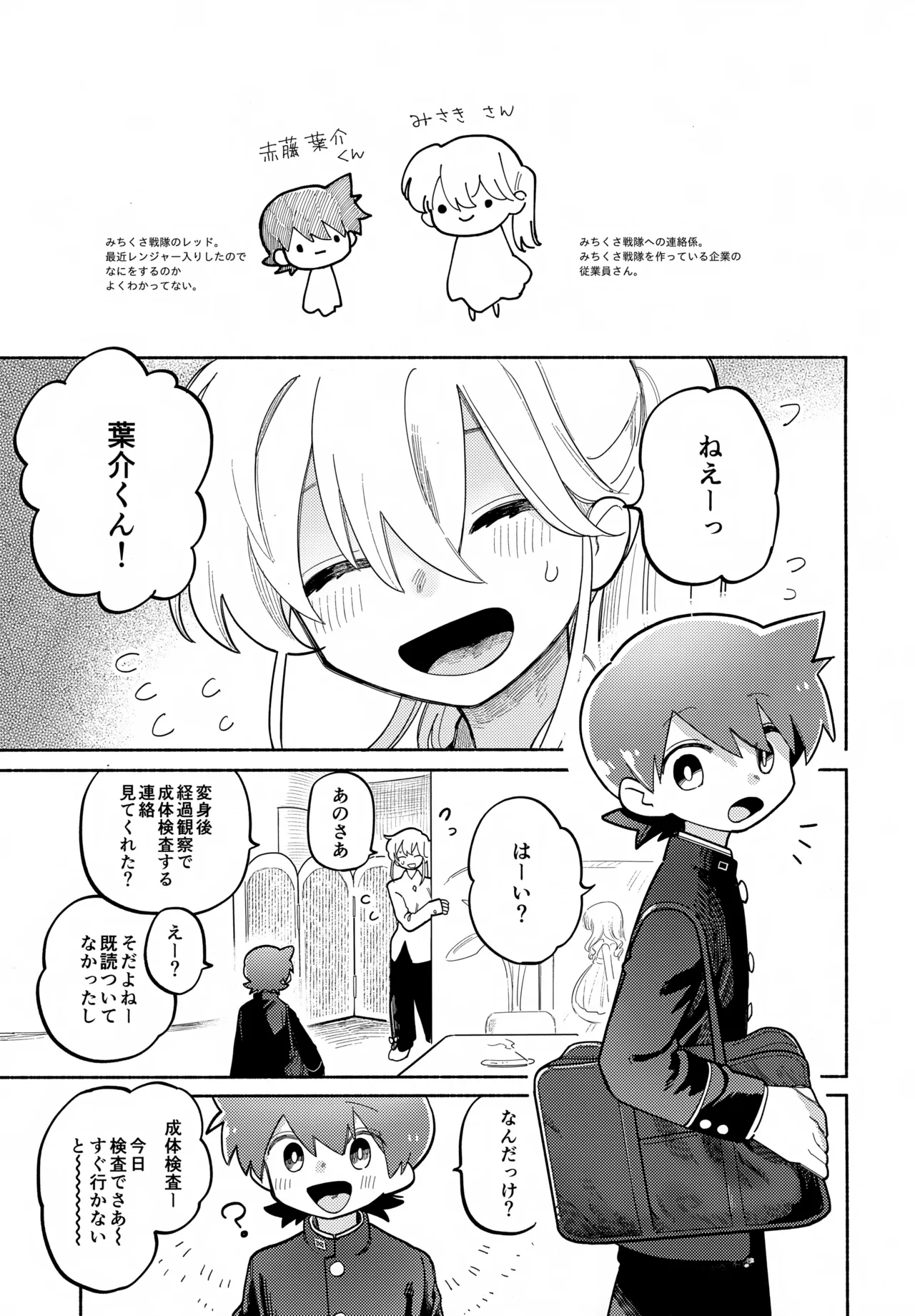 Mesuiki Yon Pen page 2 full