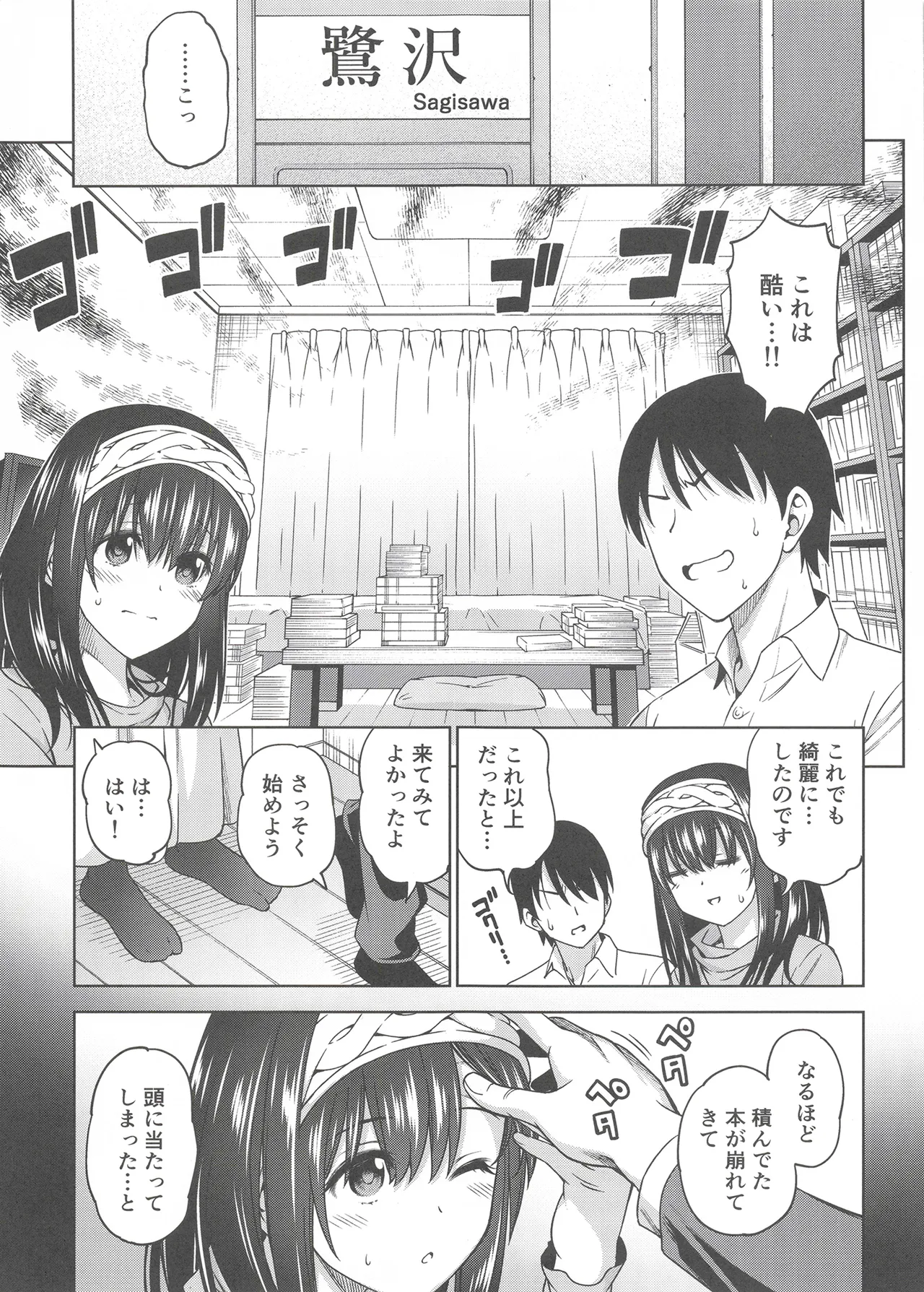 Koi no Yokan page 2 full