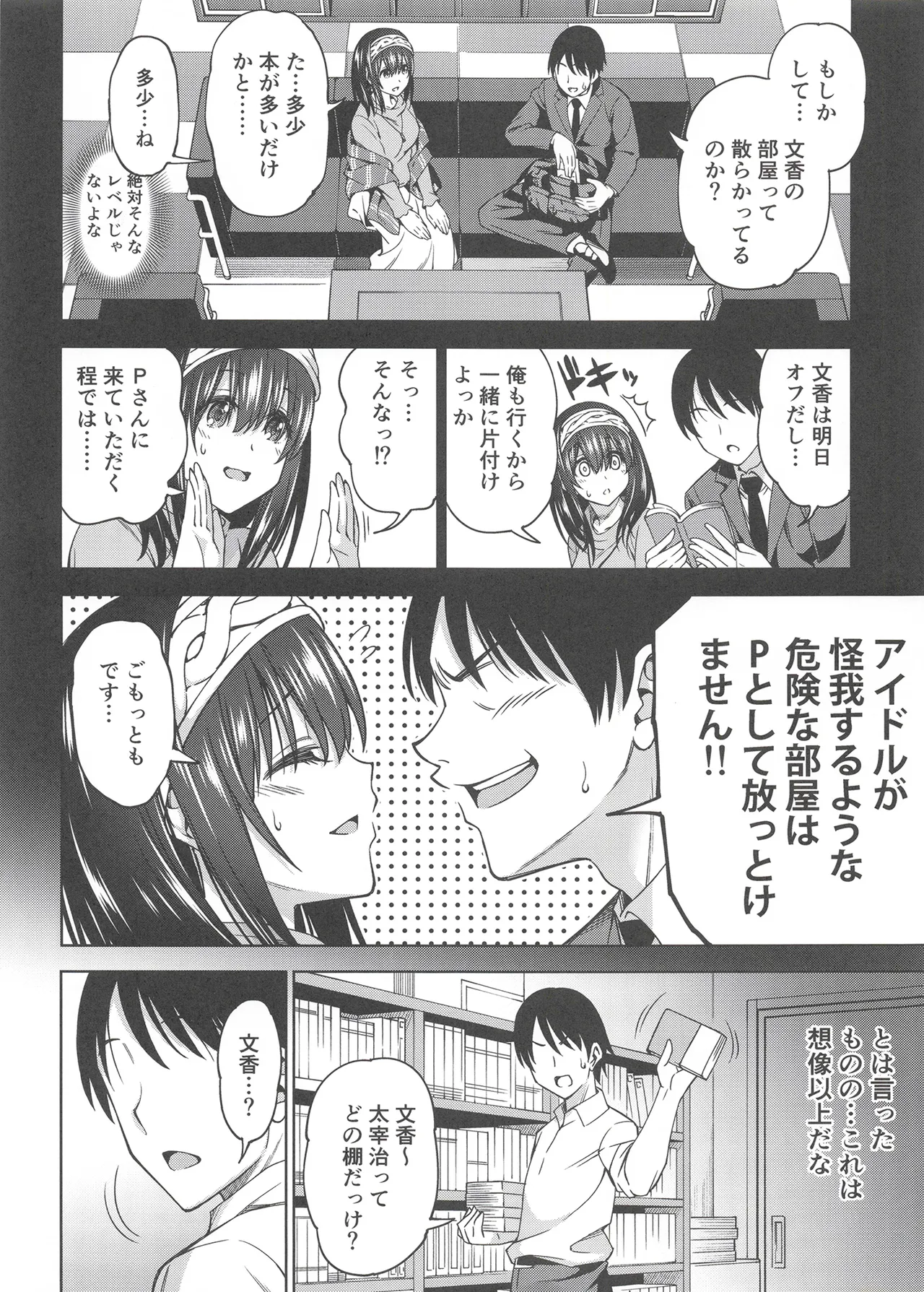 Koi no Yokan page 3 full