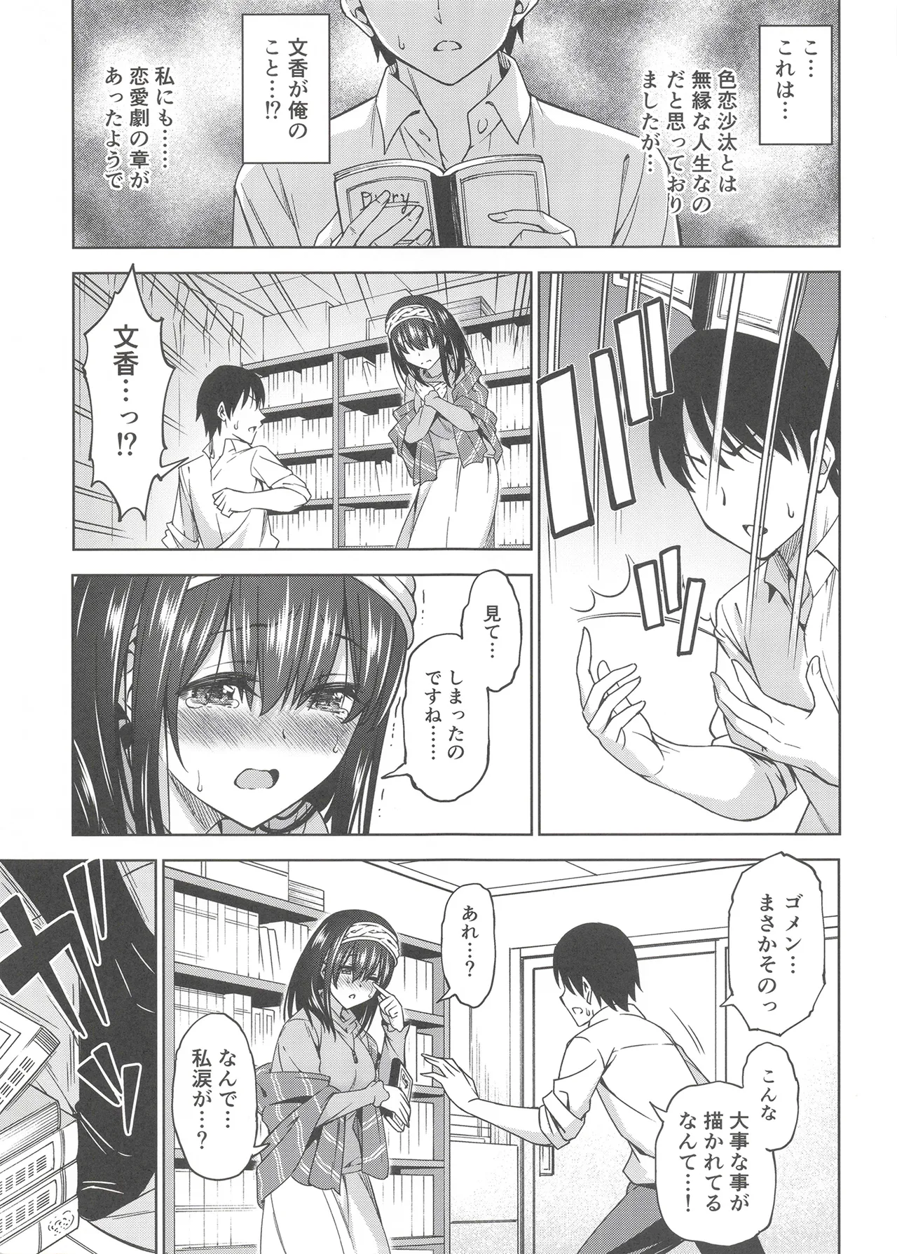 Koi no Yokan page 6 full