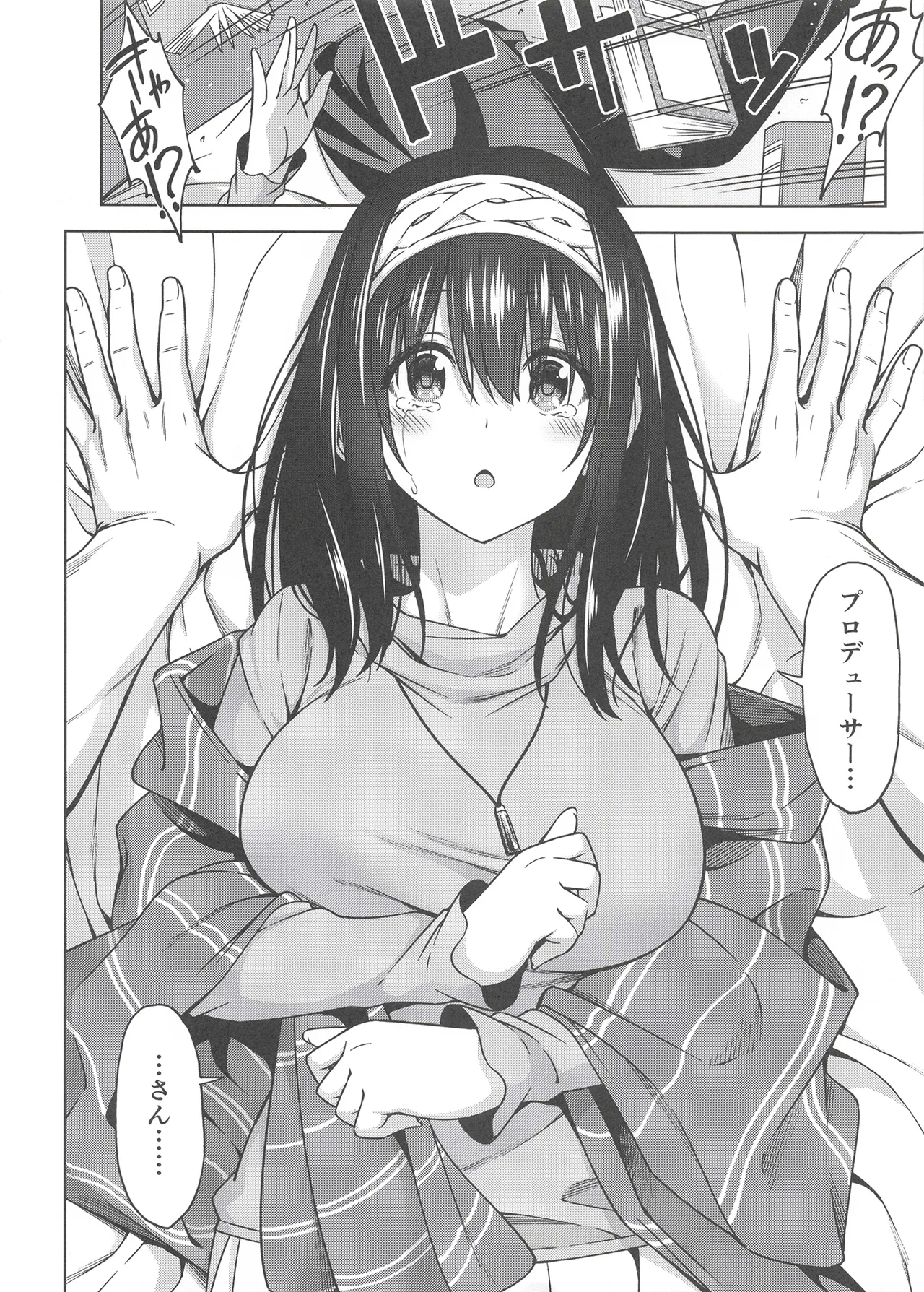 Koi no Yokan page 7 full