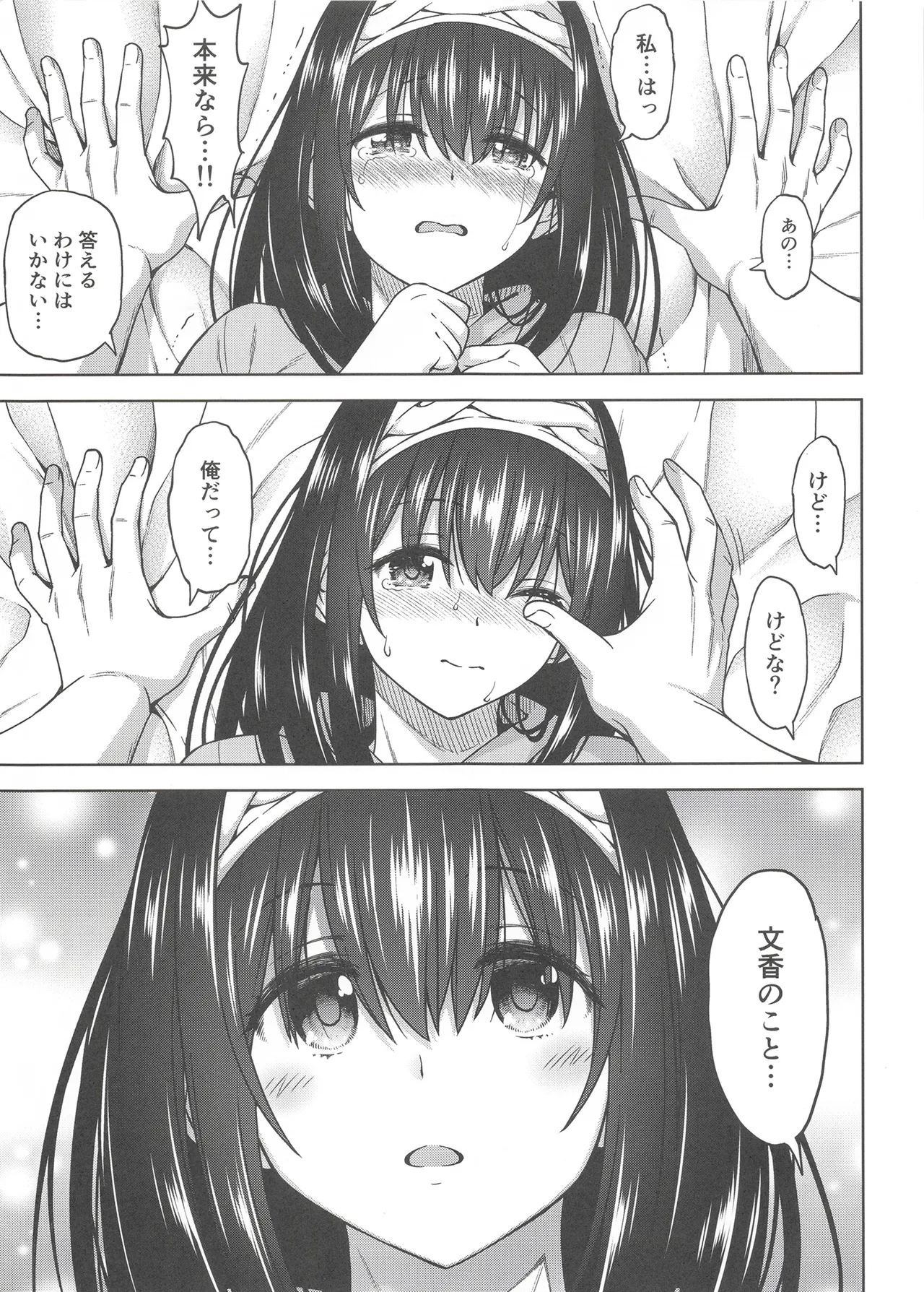 Koi no Yokan page 8 full