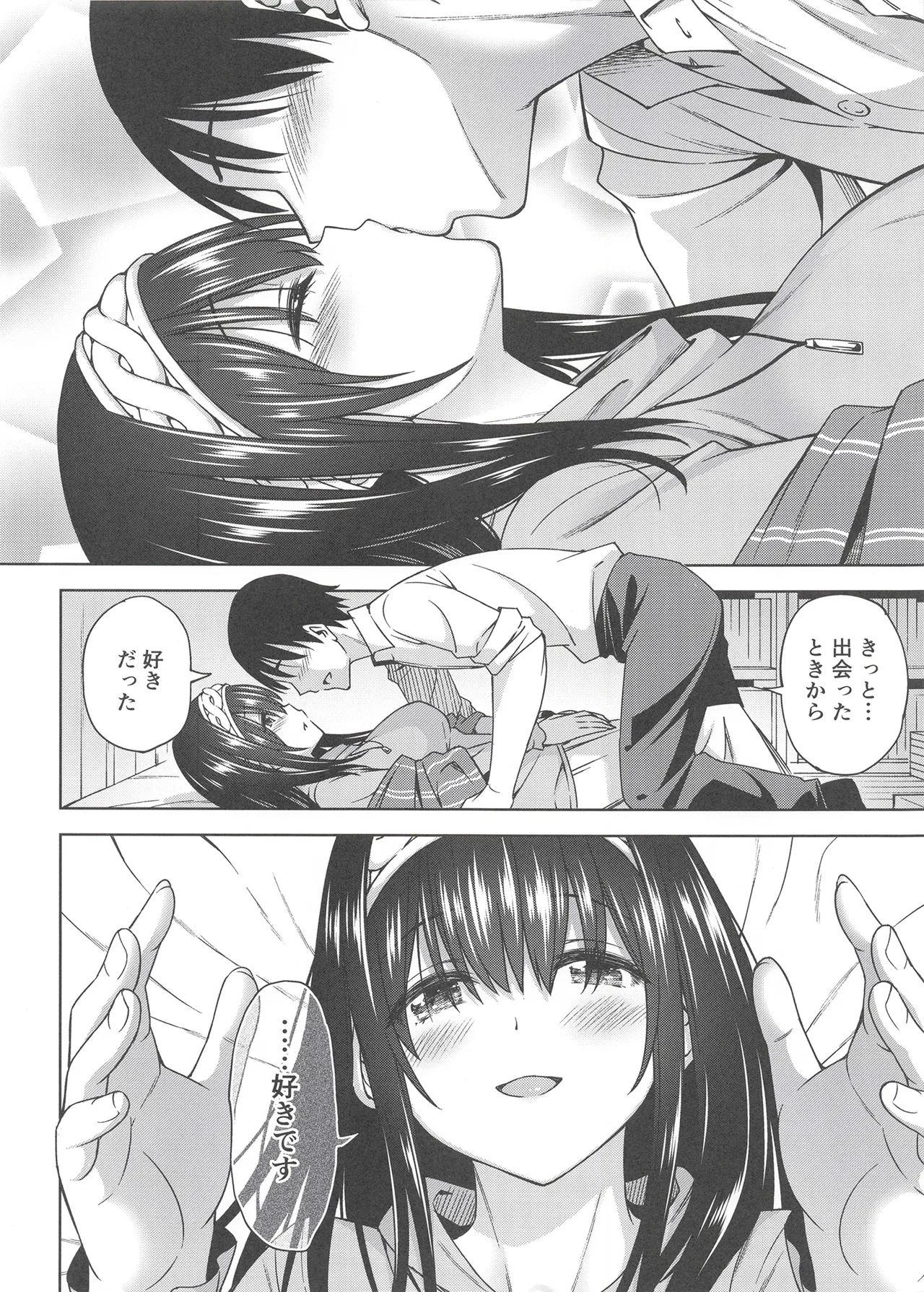 Koi no Yokan page 9 full