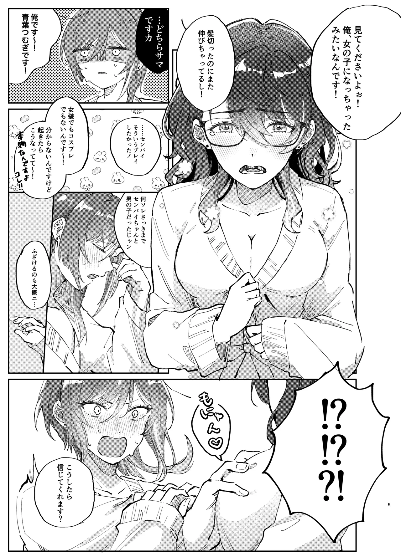 Kenmei: Boku no Nii-san ga Nyotaika Shiteita Ken ni Tsuite page 4 full