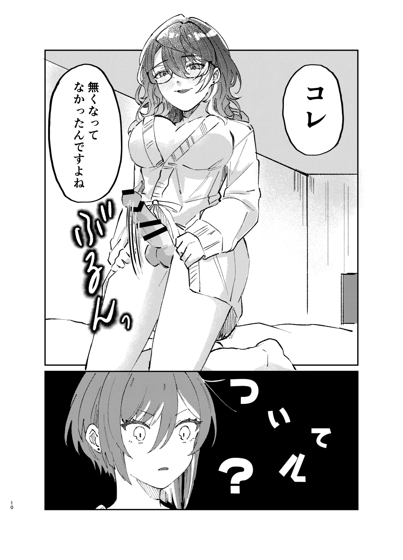 Kenmei: Boku no Nii-san ga Nyotaika Shiteita Ken ni Tsuite page 9 full