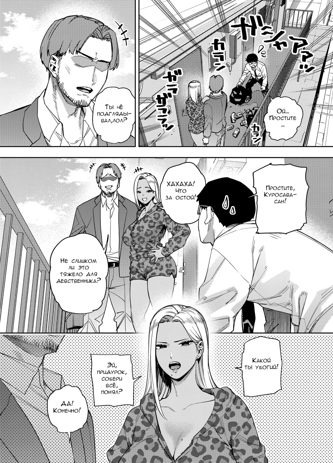 Ore wa Shachiku de Rinjin Gal Hitozuma no Seiyoku Shori Gakari | Я офисный раб стал секс партнёром гяру page 5 full