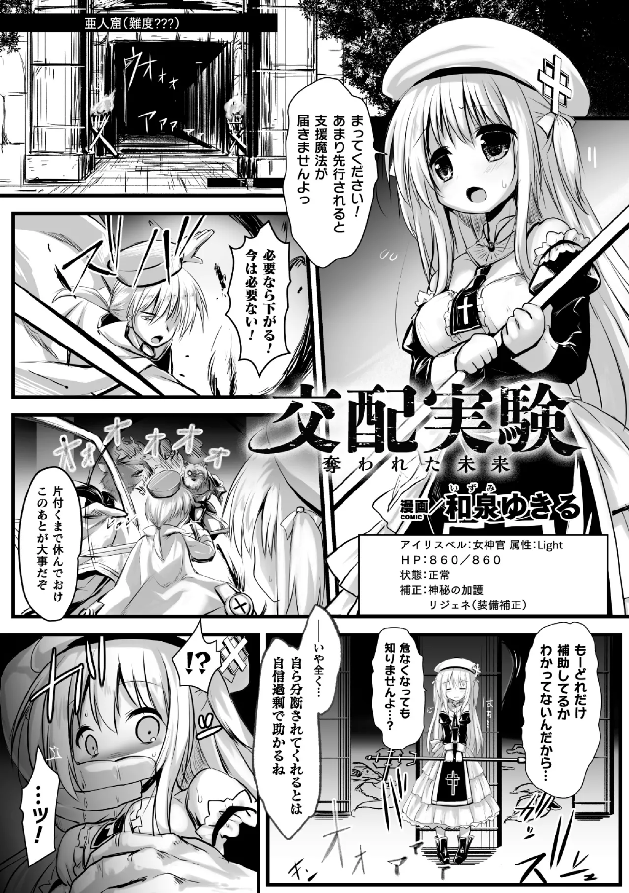Kohai jikken ubawareta mirai page 1 full