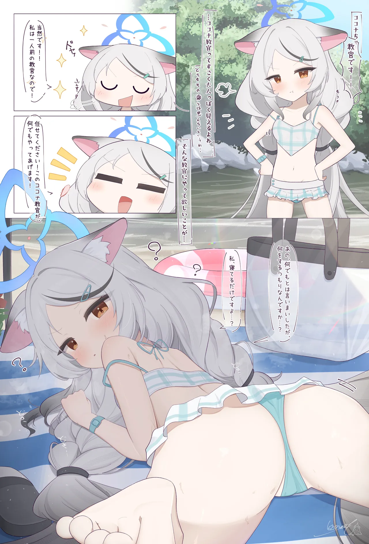 かぼみーる page 4 full