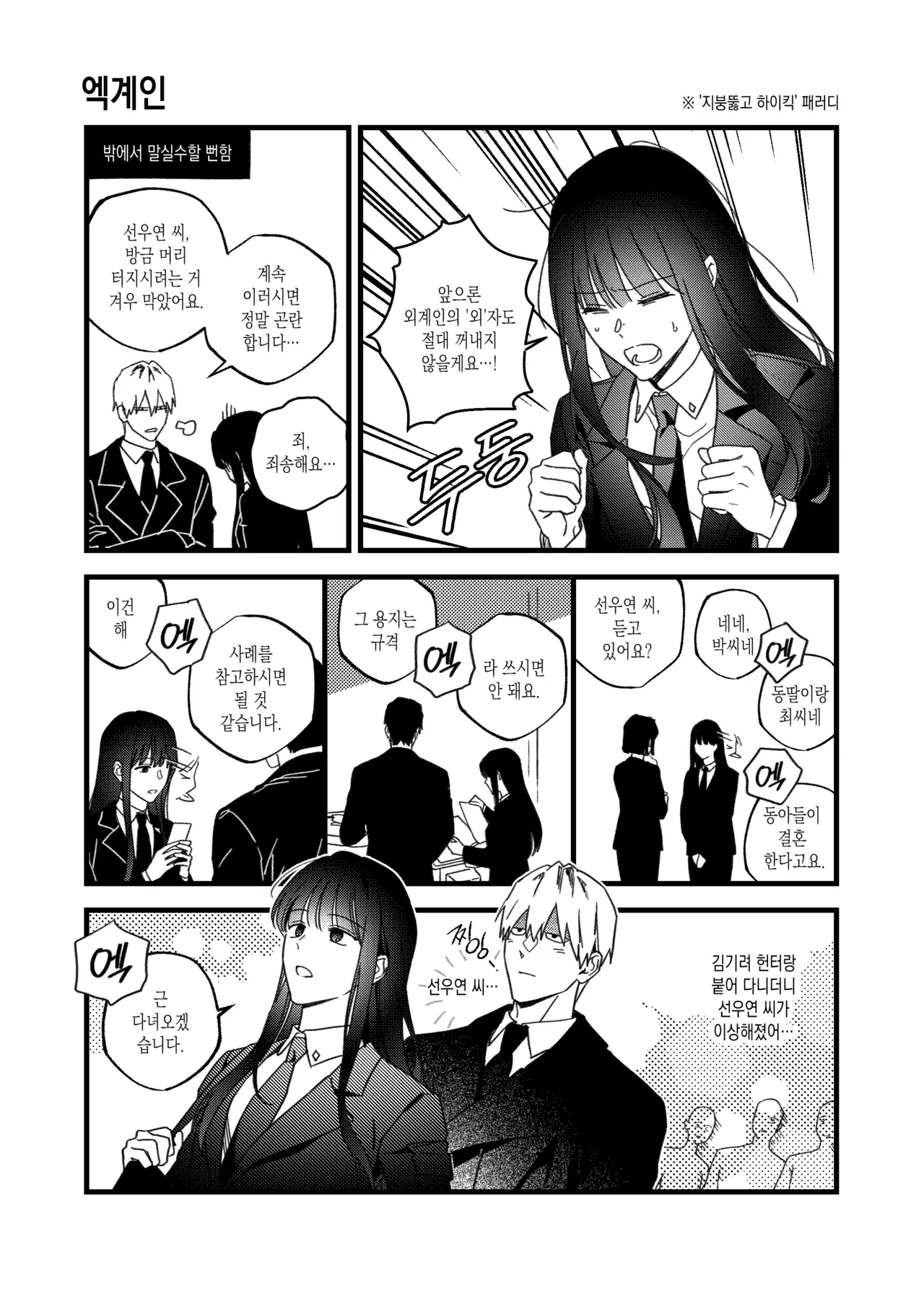 BLUE BITS page 7 full