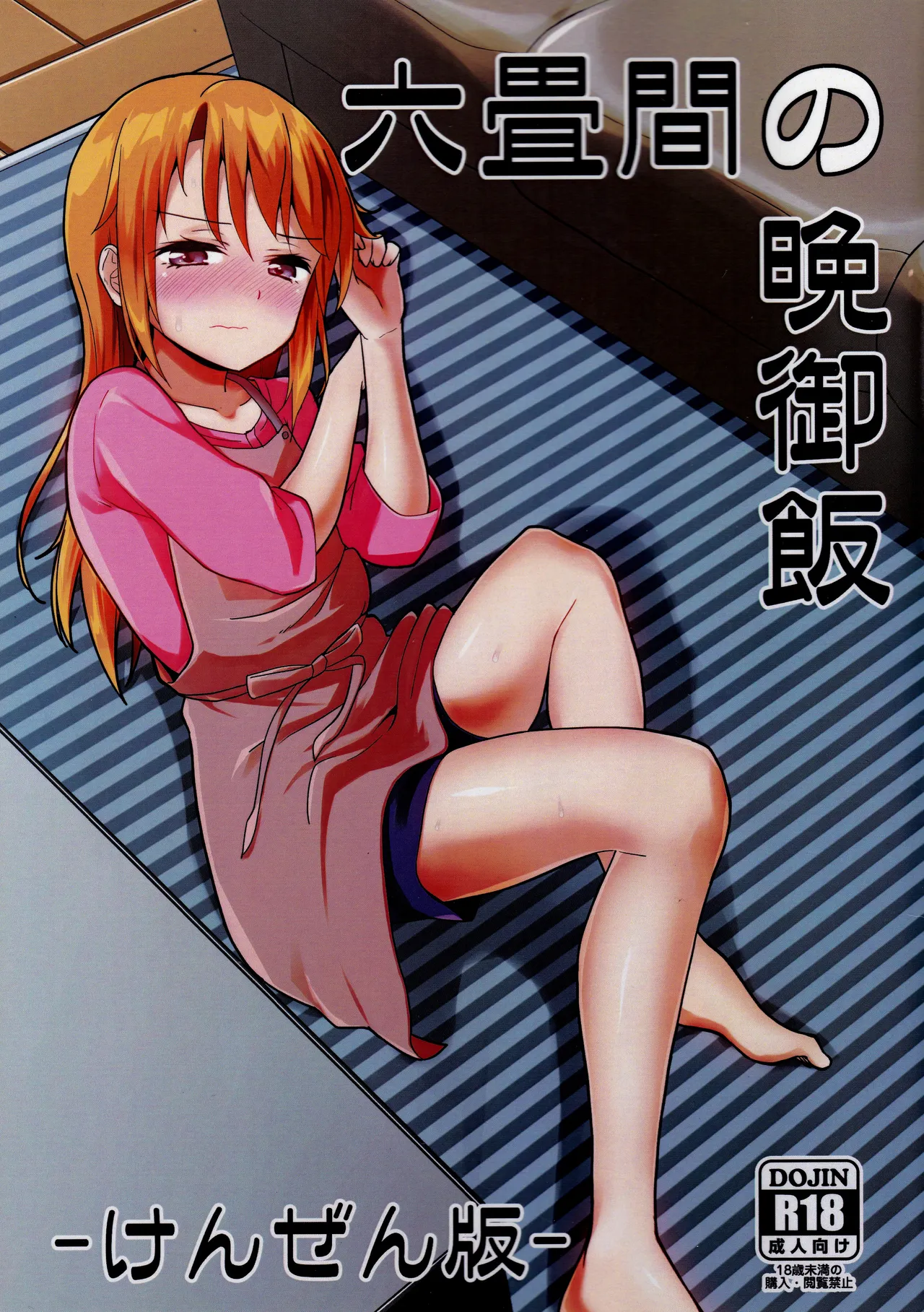 Rokujouma no Bangohan -Kenzen Ban- page 1 full