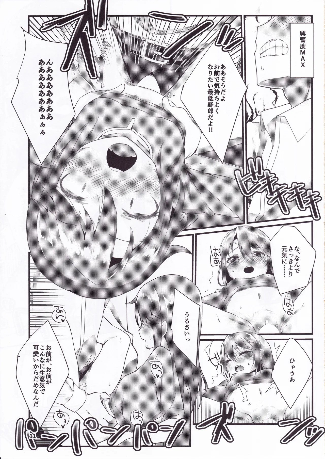 Rokujouma no Bangohan -Kenzen Ban- page 10 full