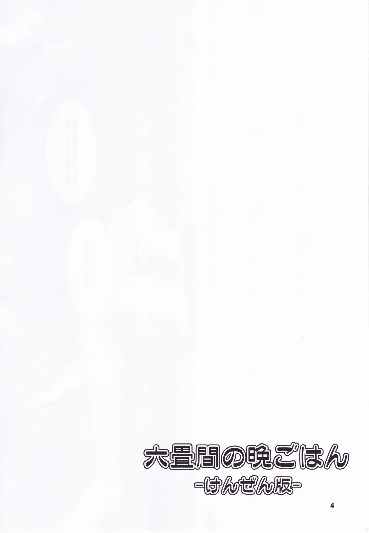 Rokujouma no Bangohan -Kenzen Ban- page 3 full