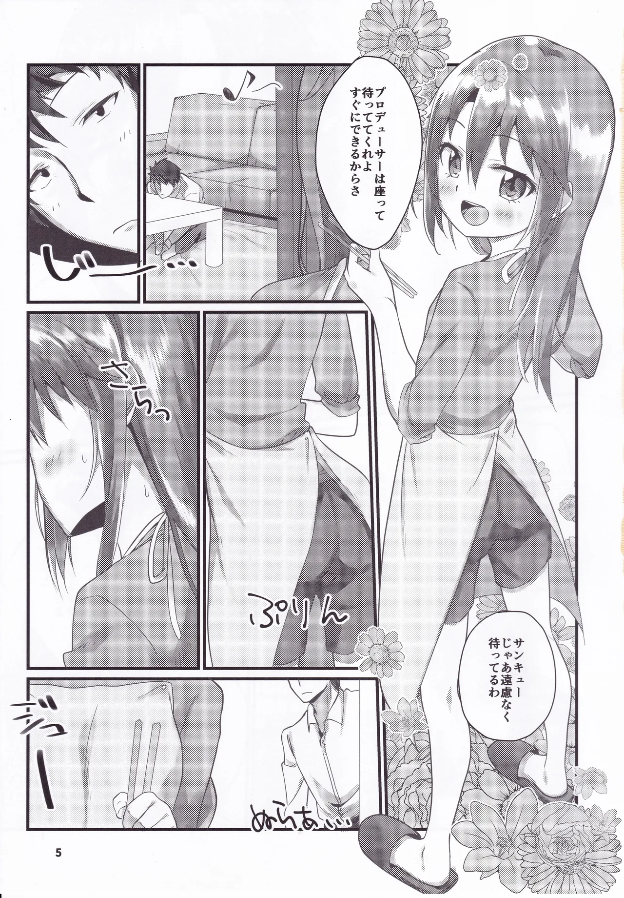 Rokujouma no Bangohan -Kenzen Ban- page 4 full
