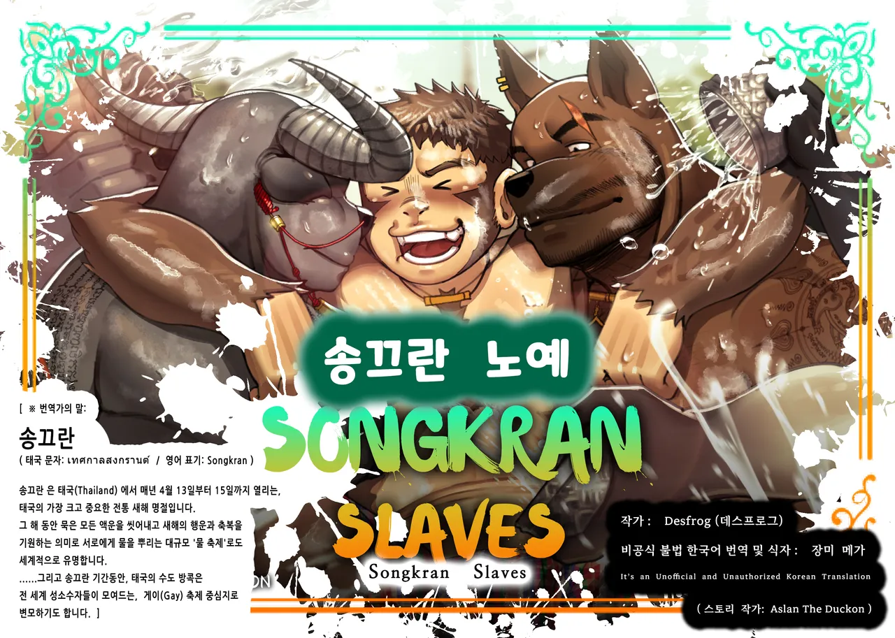 Songkran Slaves | 송끄란 노예 page 1 full