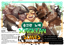 Songkran Slaves | 송끄란 노예