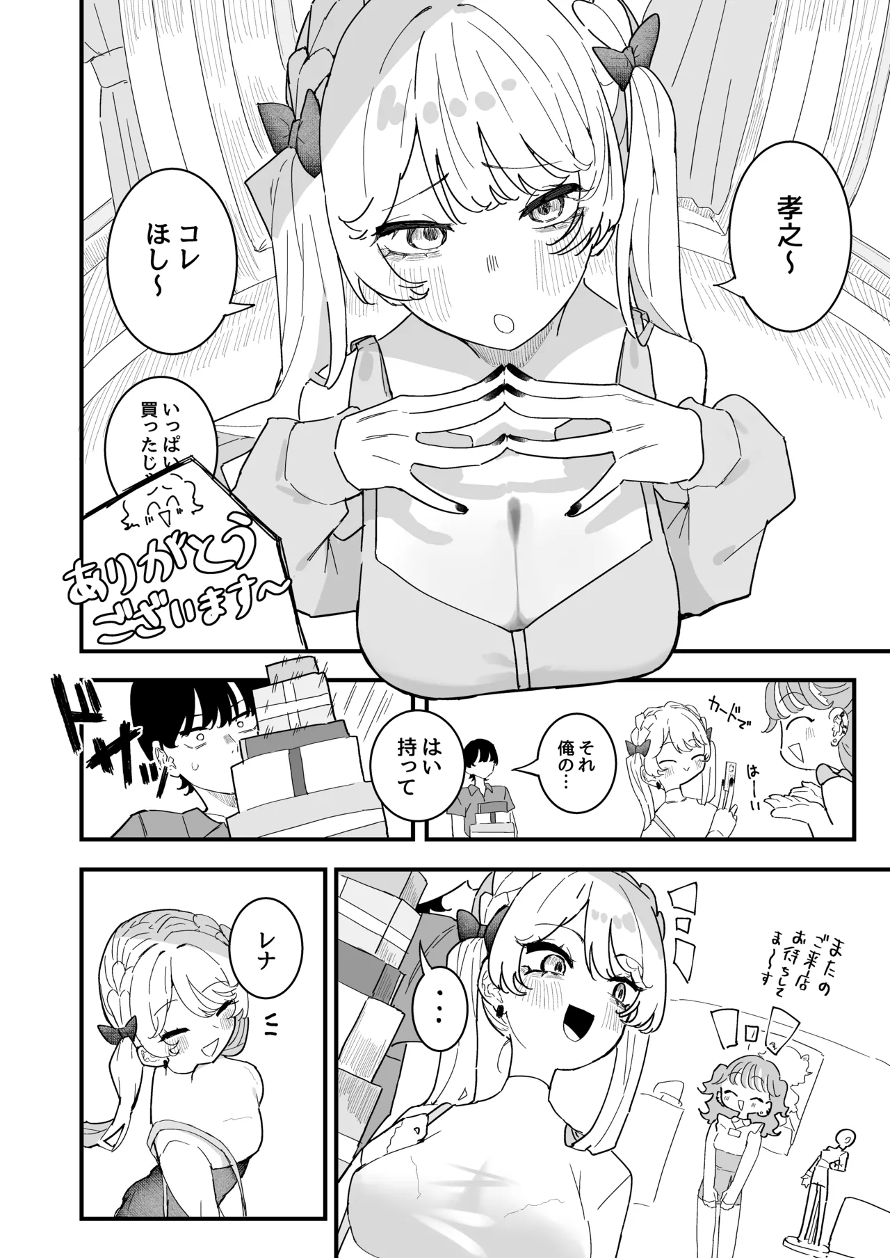 ちくび当てゲームにハマった幼馴染3 page 3 full