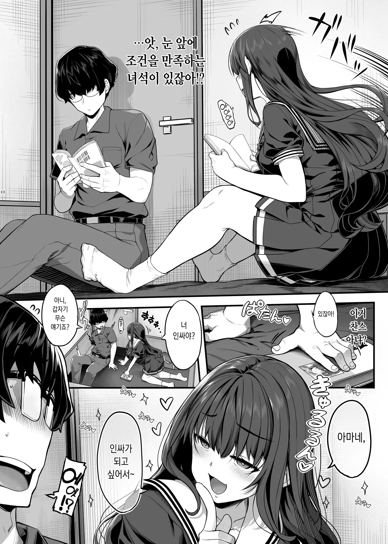 Ayatsuki Amane wa Sugao o Kakushite Koi o Suru | 아야츠키 아마네는 본모습을 숨기고 사랑을 한다 page 10 full
