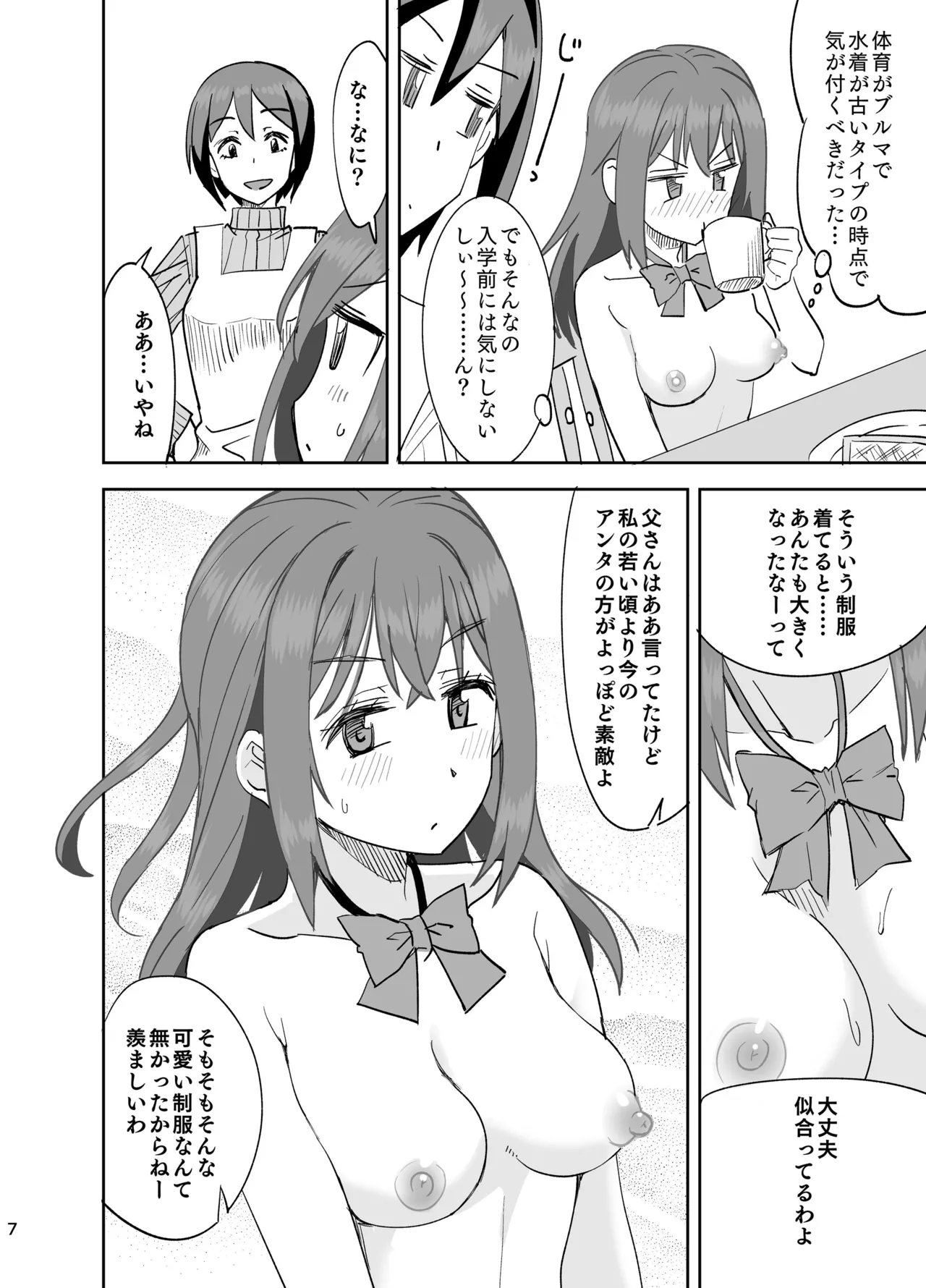 全裸登校～出発編～ page 7 full