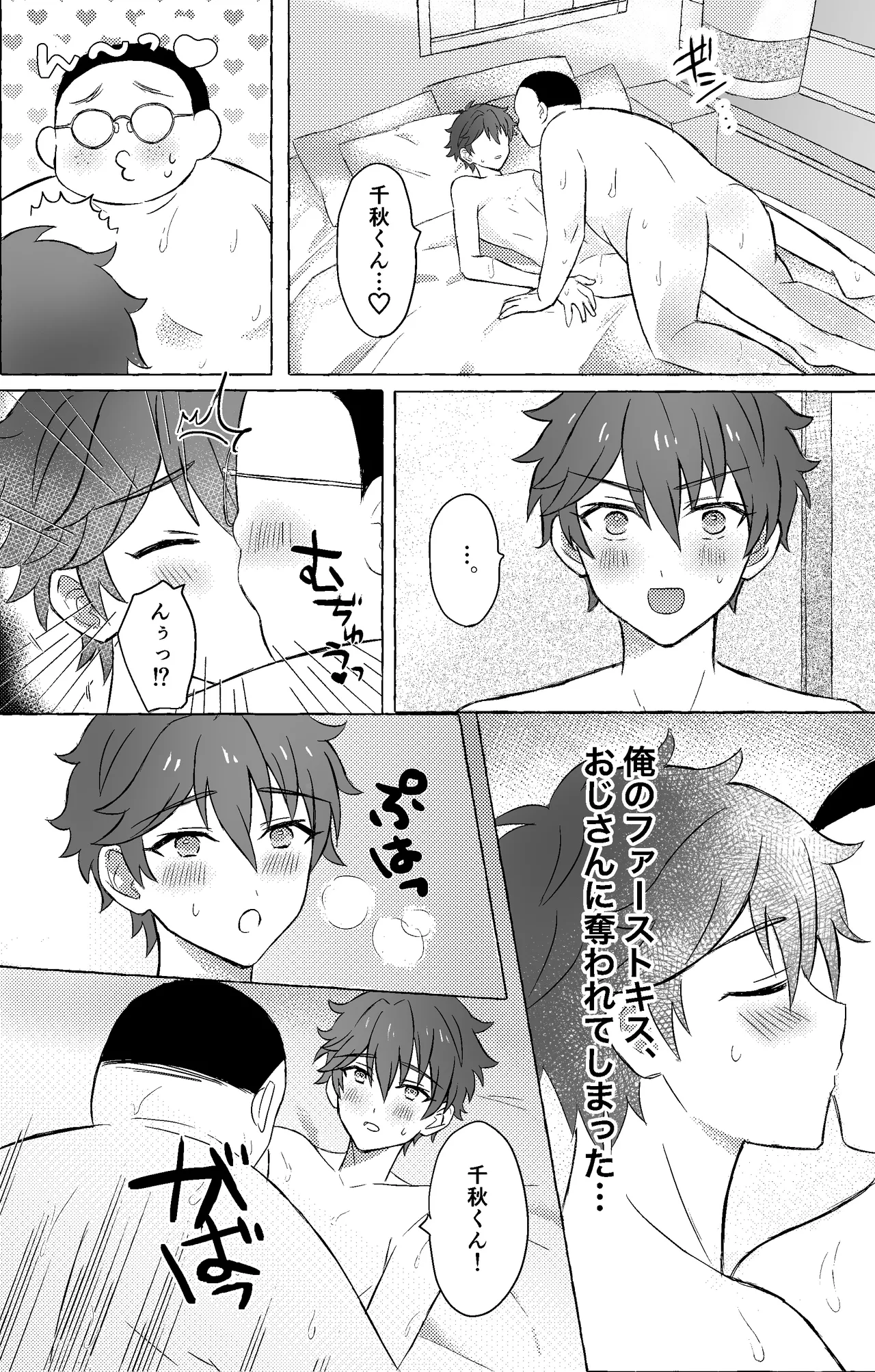 千秋くんと××する本 page 10 full