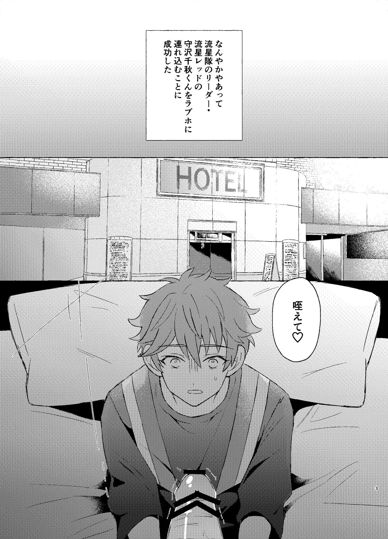 千秋くんと××する本 page 2 full