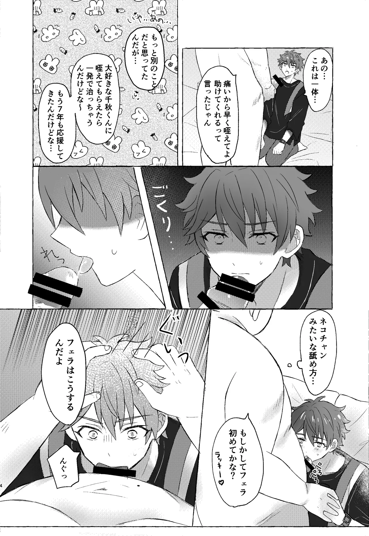 千秋くんと××する本 page 3 full