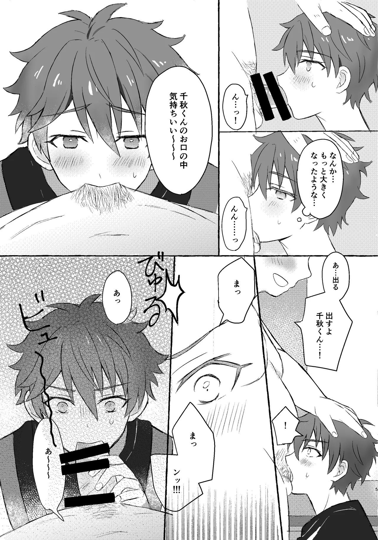 千秋くんと××する本 page 4 full